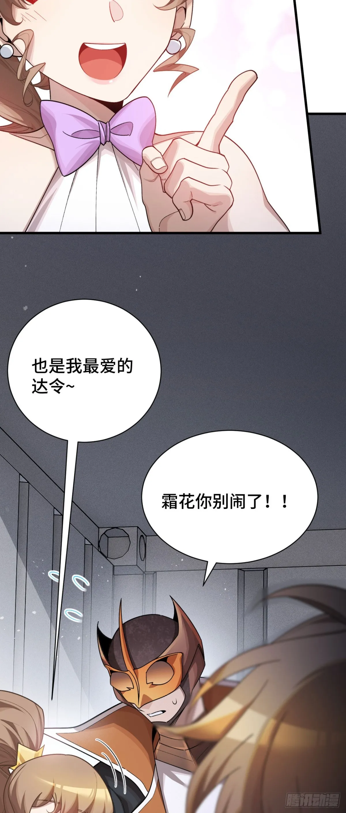 四十：抵達革命軍總部 第5页