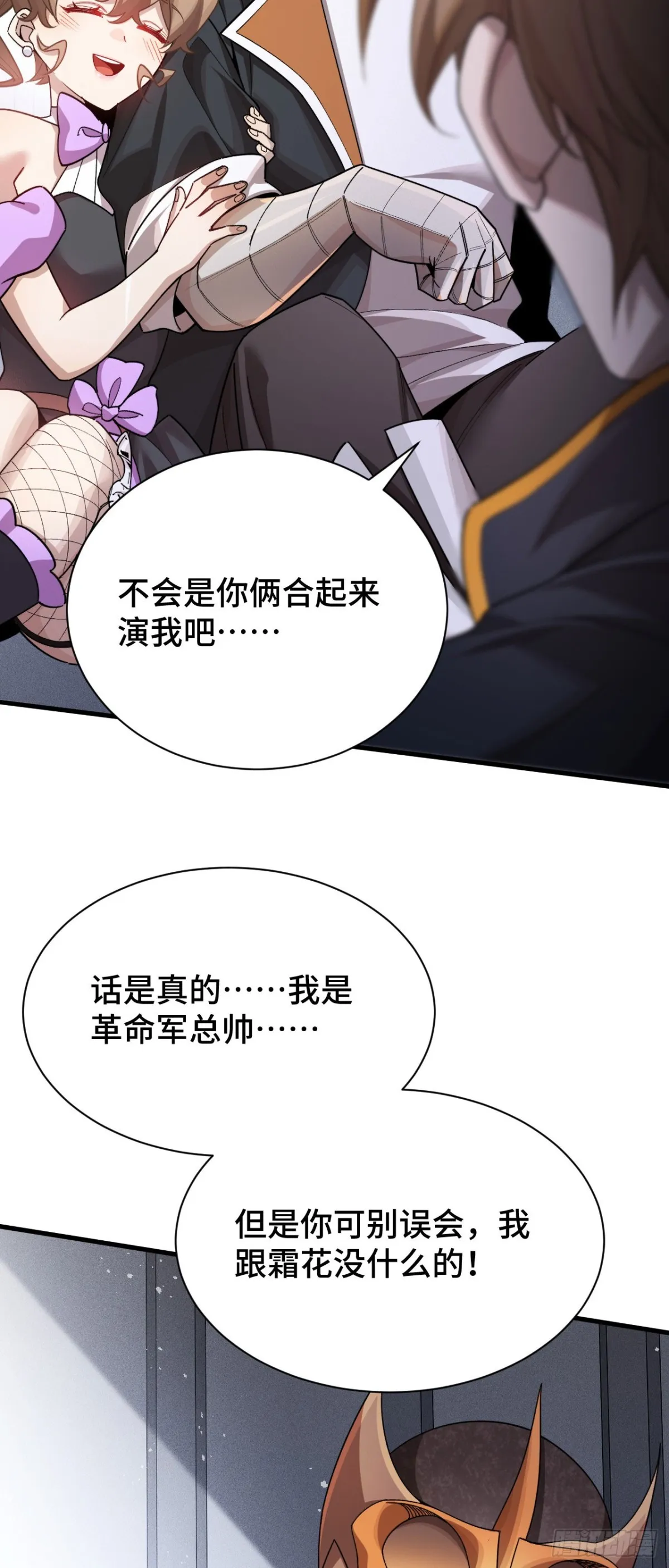 四十：抵達革命軍總部 第6页
