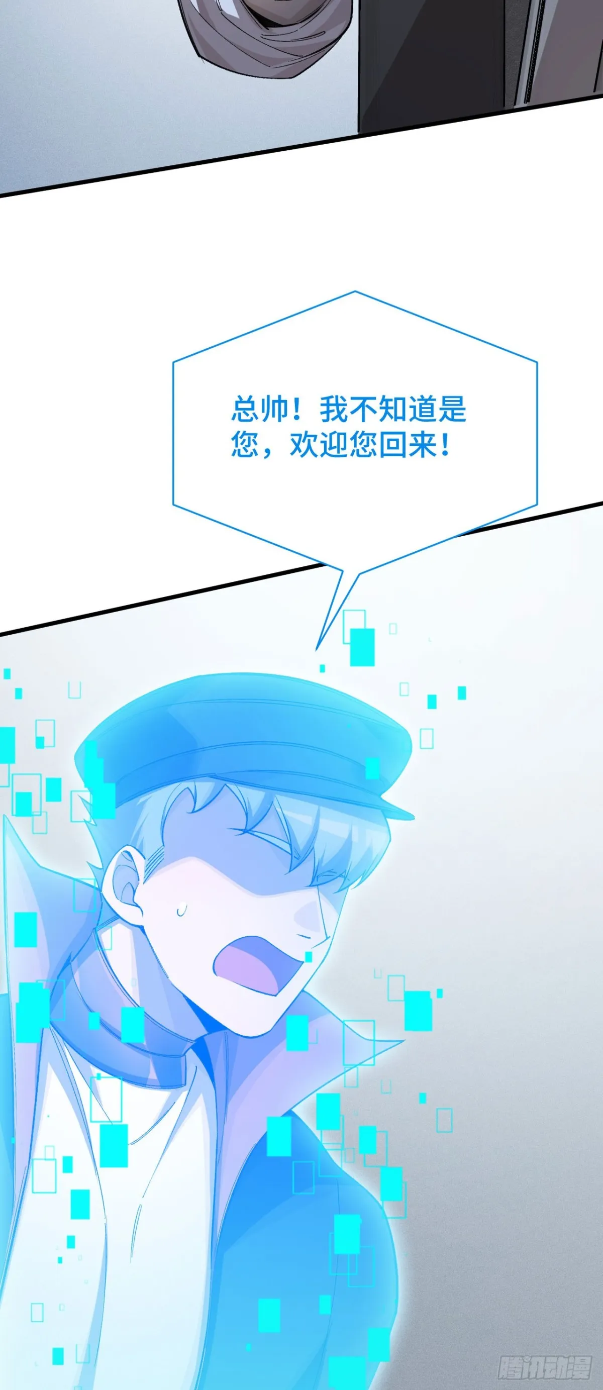 四十：抵達革命軍總部 第15页