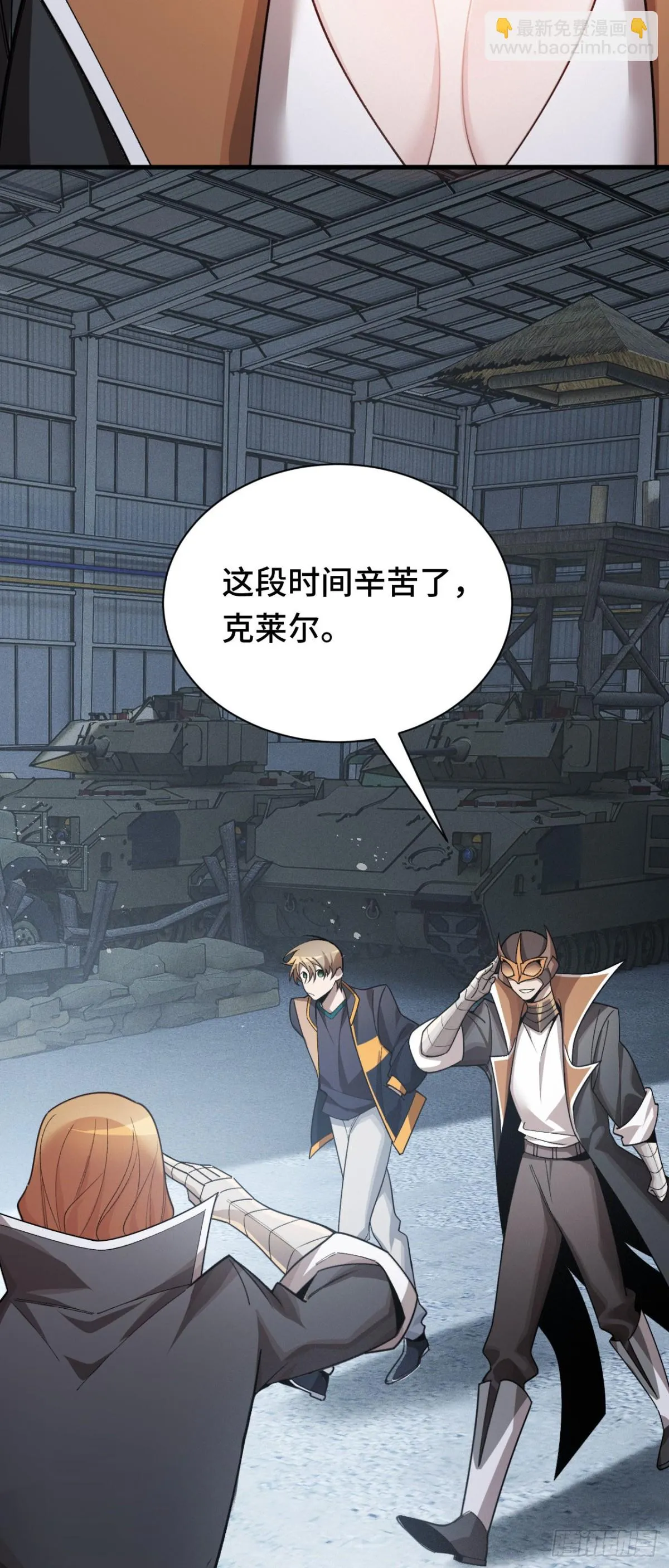 四十：抵達革命軍總部 第29页