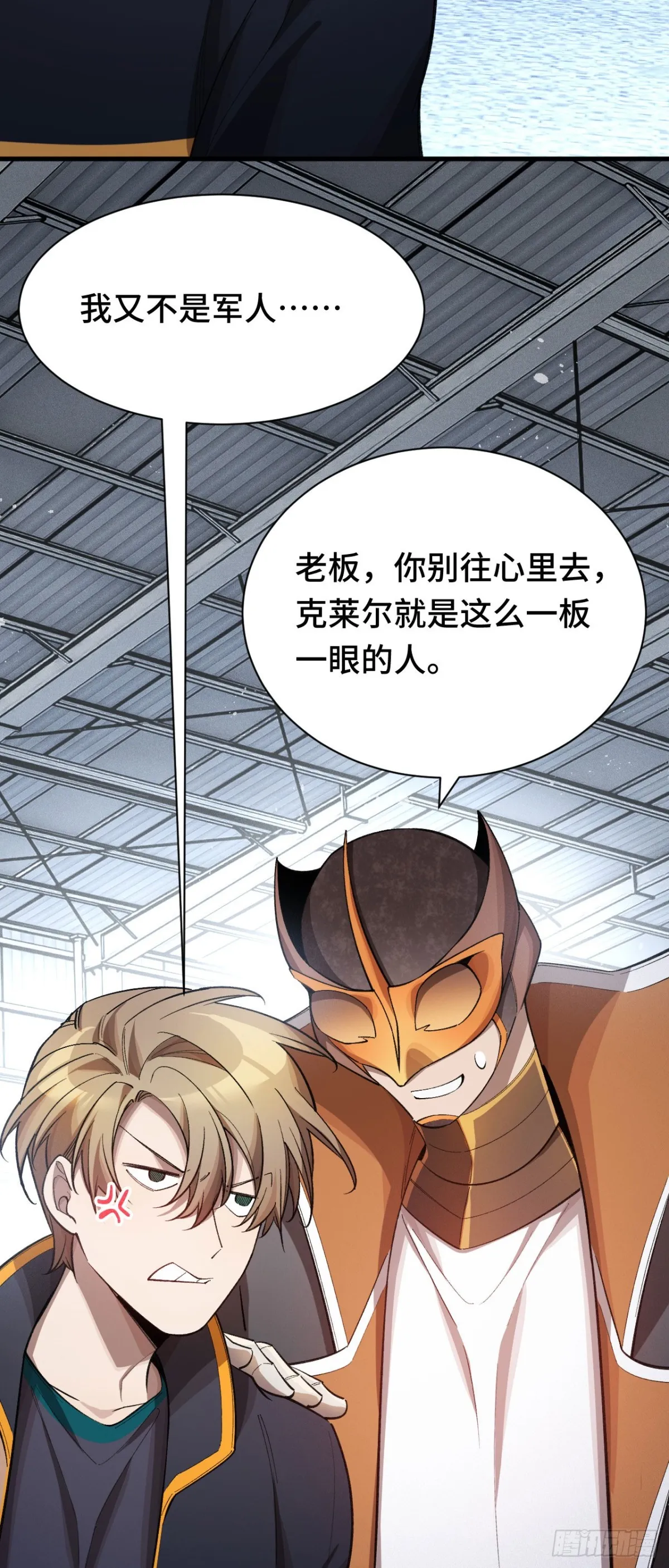 四十：抵達革命軍總部 第35页