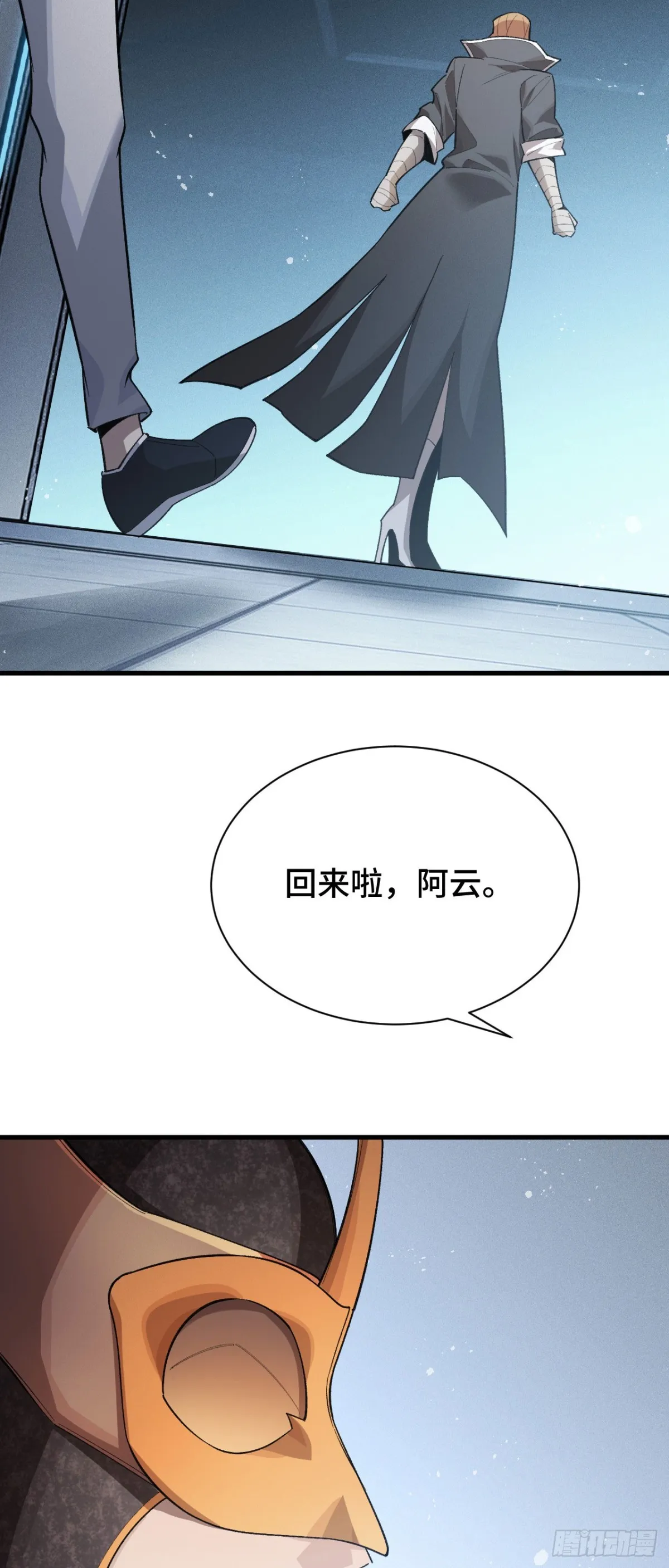 四十：抵達革命軍總部 第38页