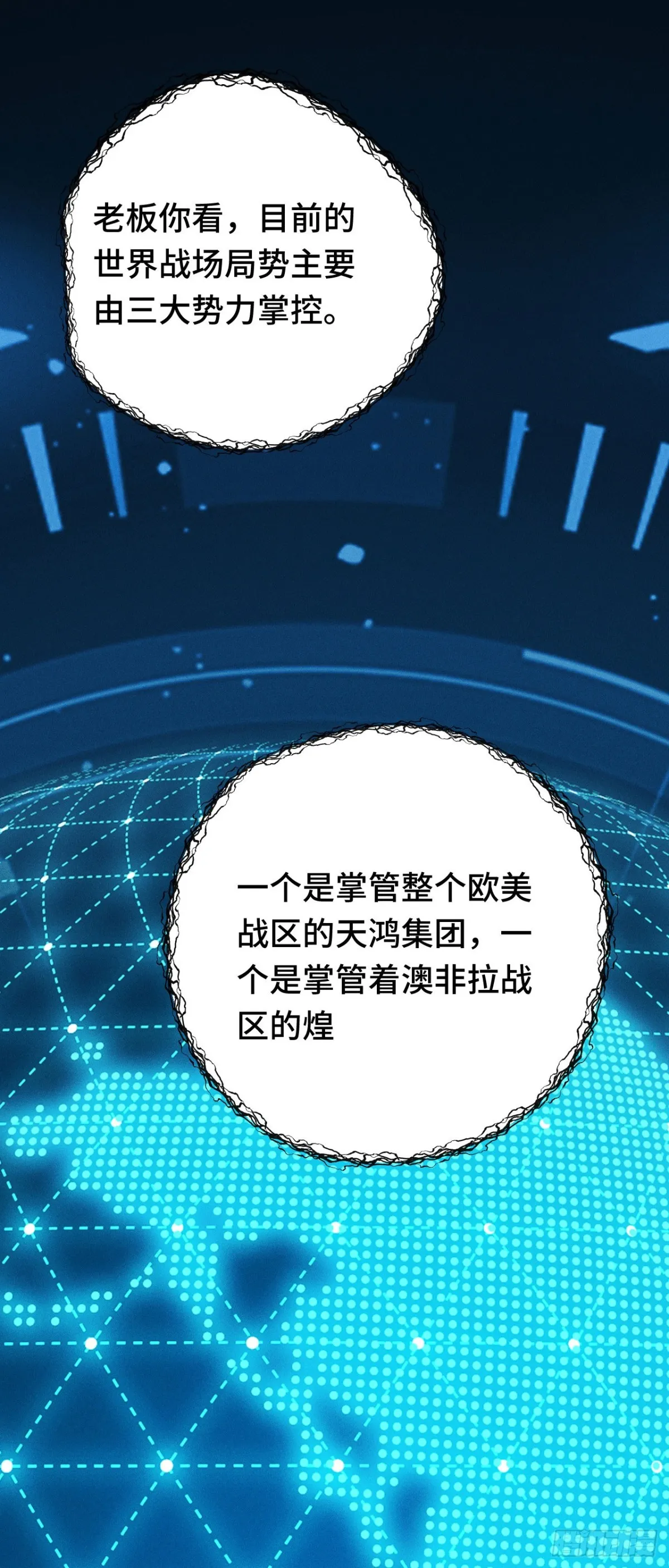 四十：抵達革命軍總部 第52页