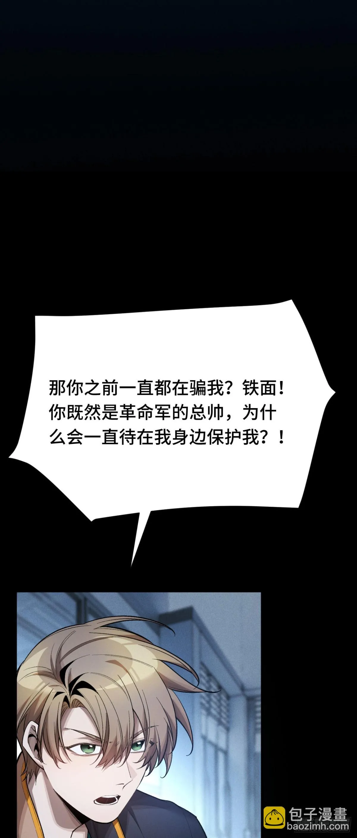 四十：抵達革命軍總部 第54页