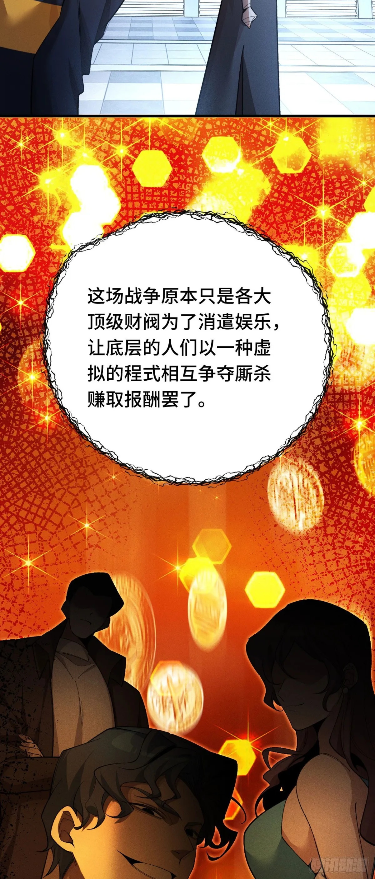 四十：抵達革命軍總部 第56页