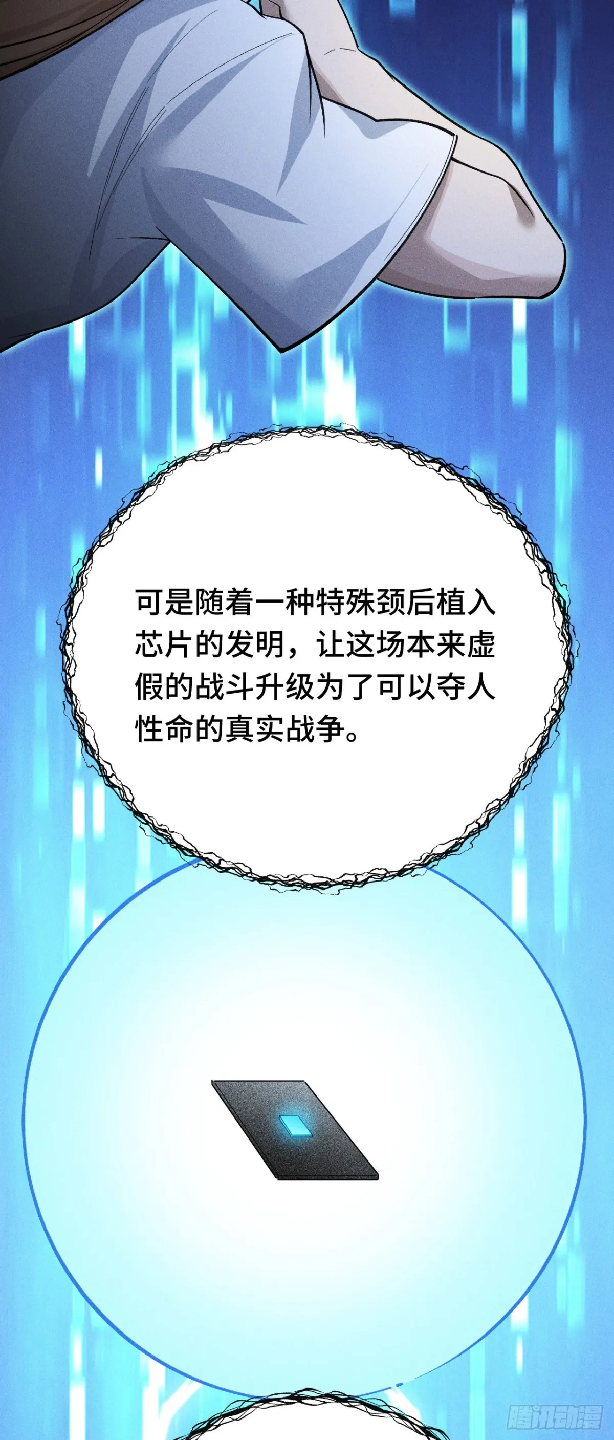 四十：抵達革命軍總部 第58页