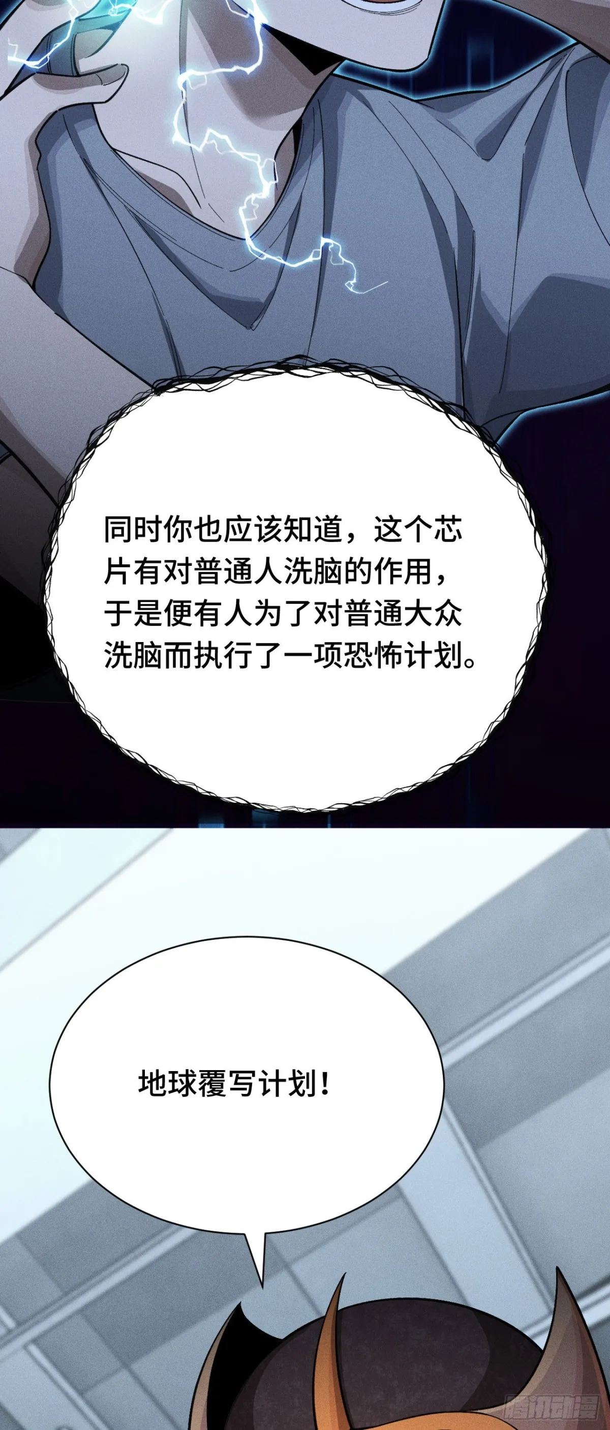 四十：抵達革命軍總部 第60页