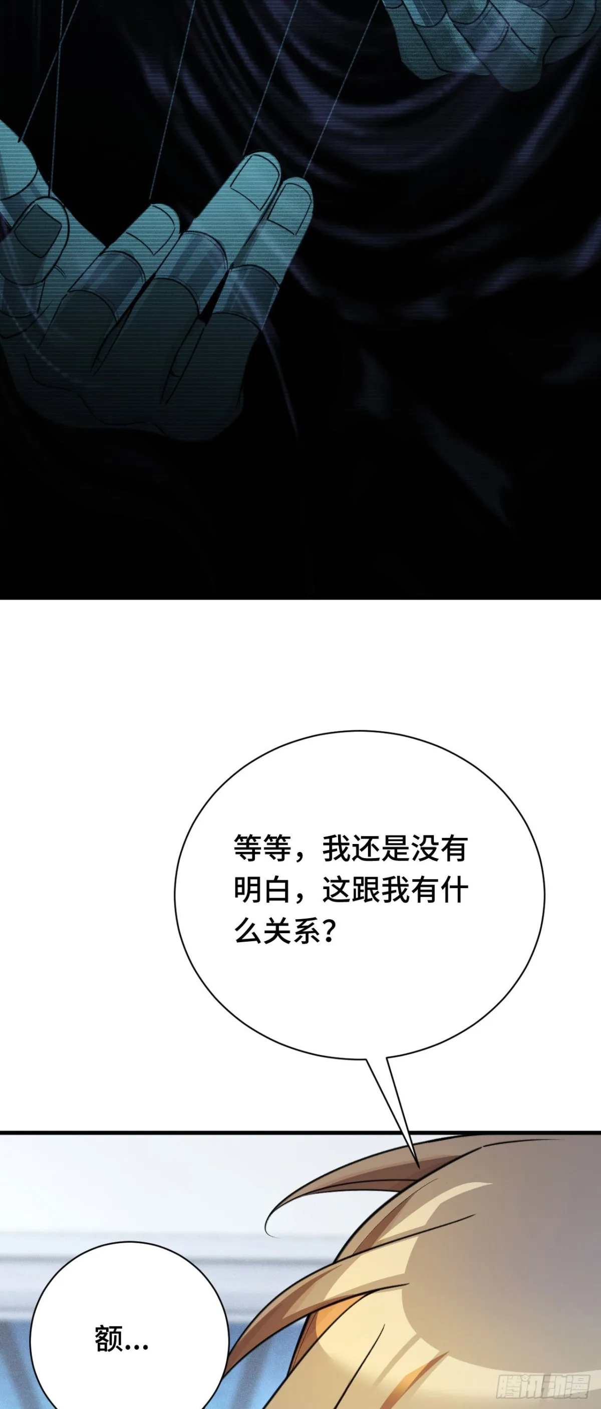 四十一：鐵面的引導 第4页