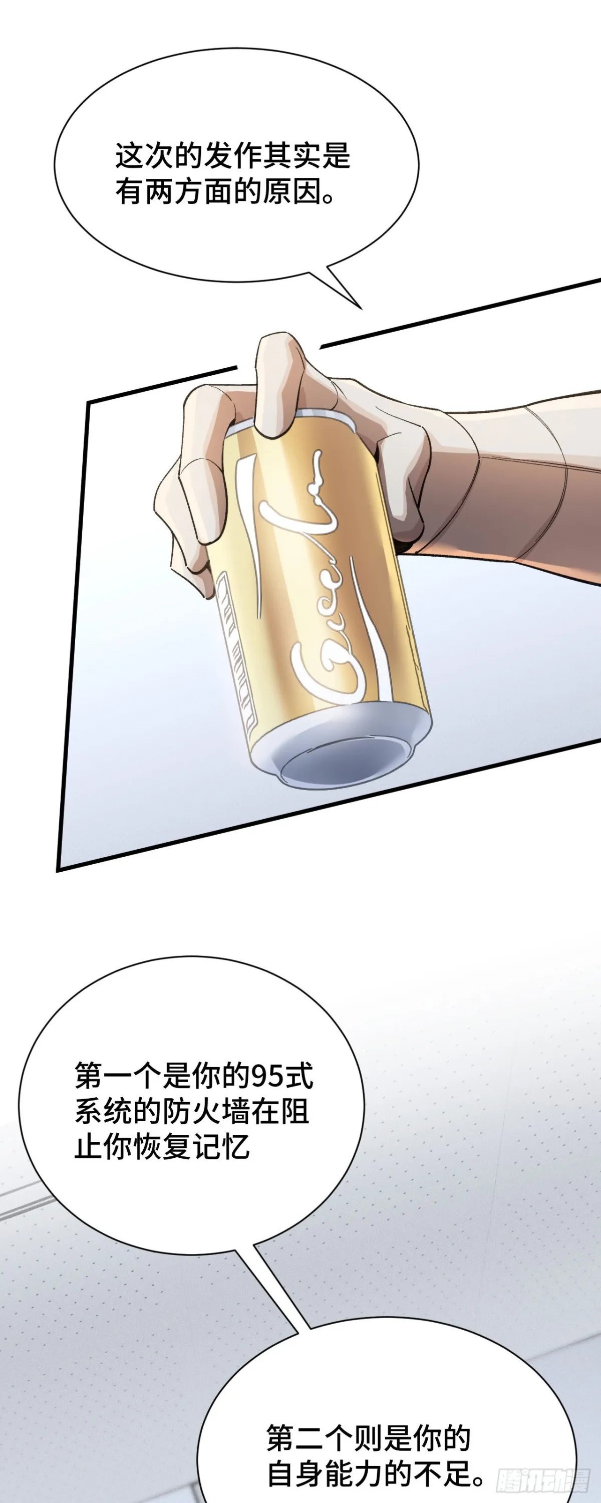 四十一：鐵面的引導 第30页