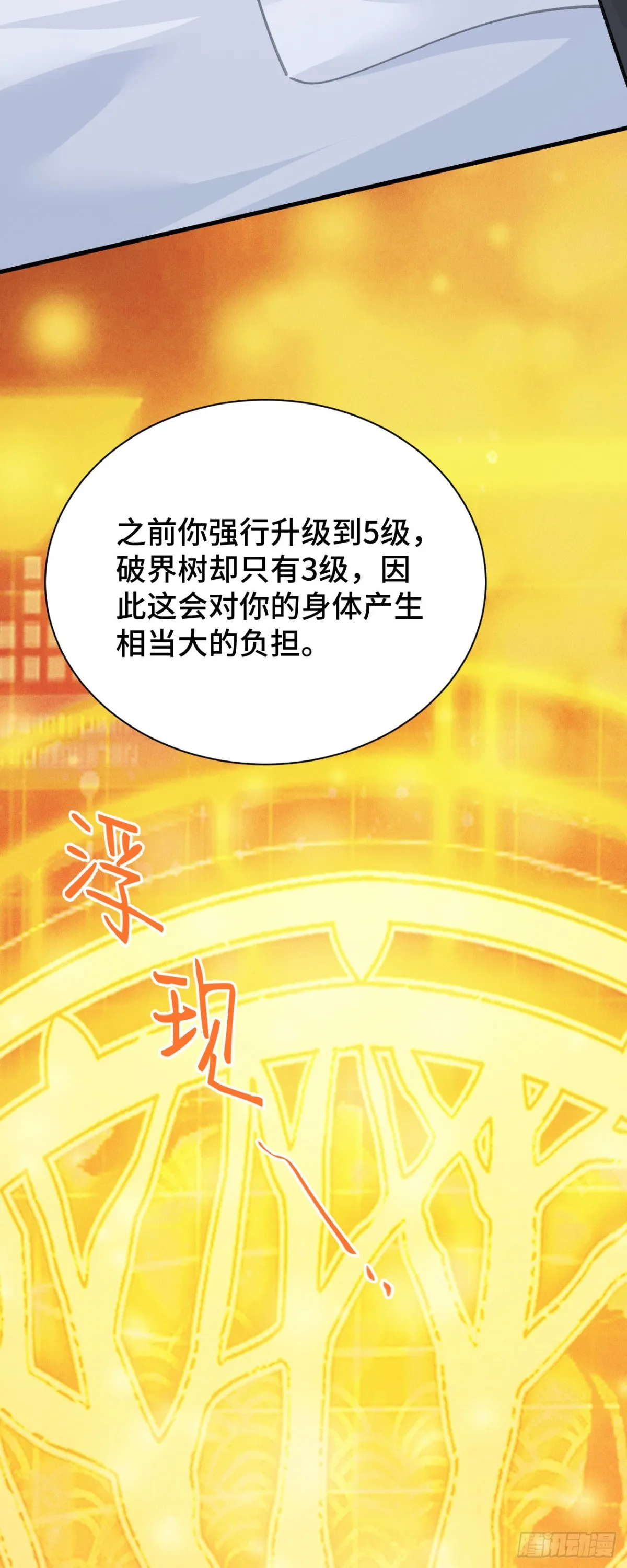 四十一：鐵面的引導 第32页