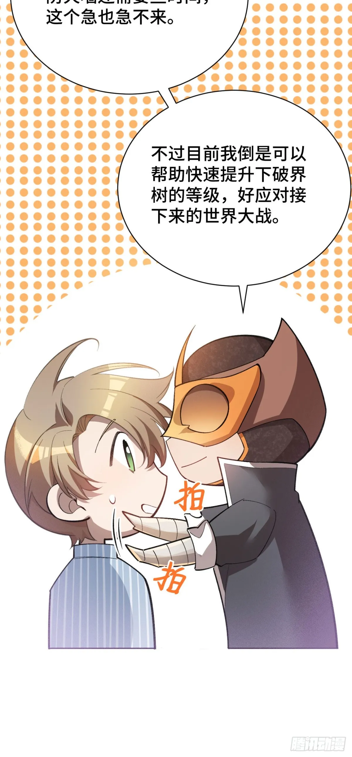 四十一：鐵面的引導 第38页