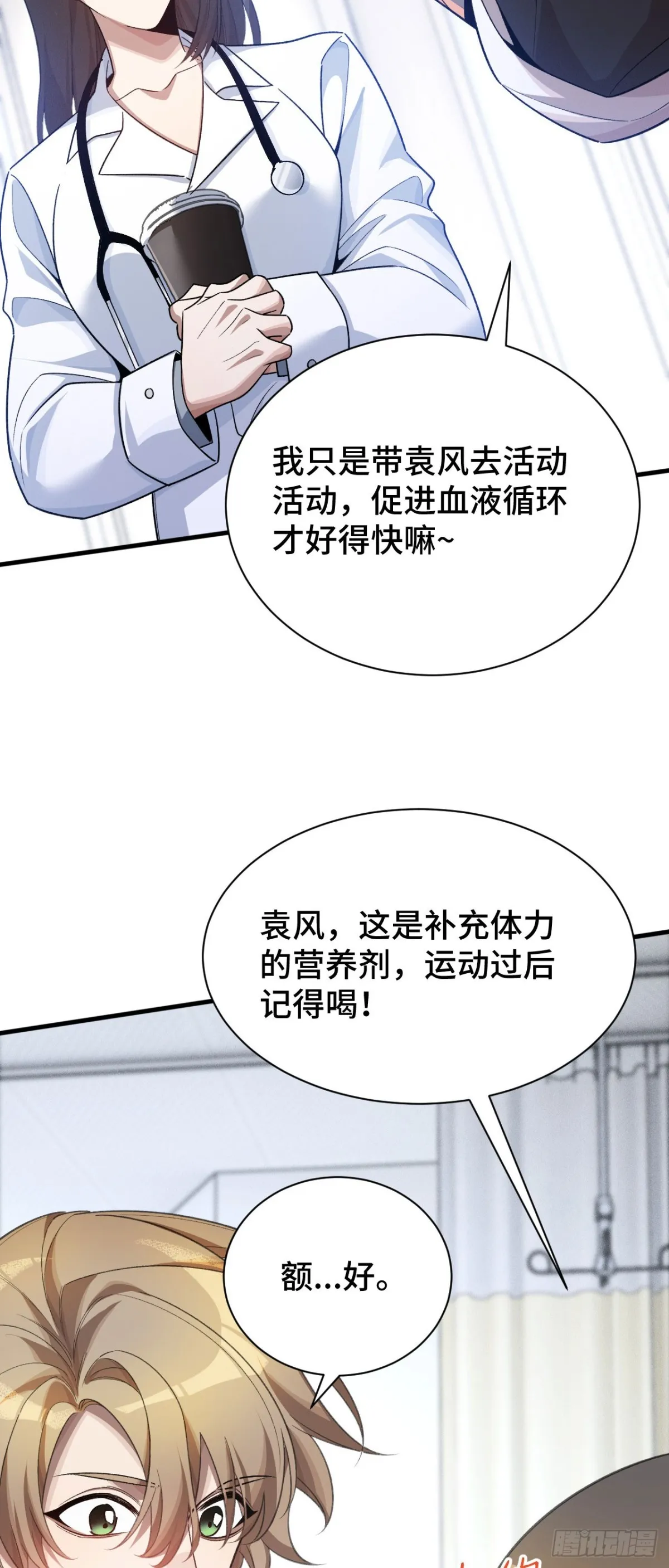 四十一：鐵面的引導 第41页