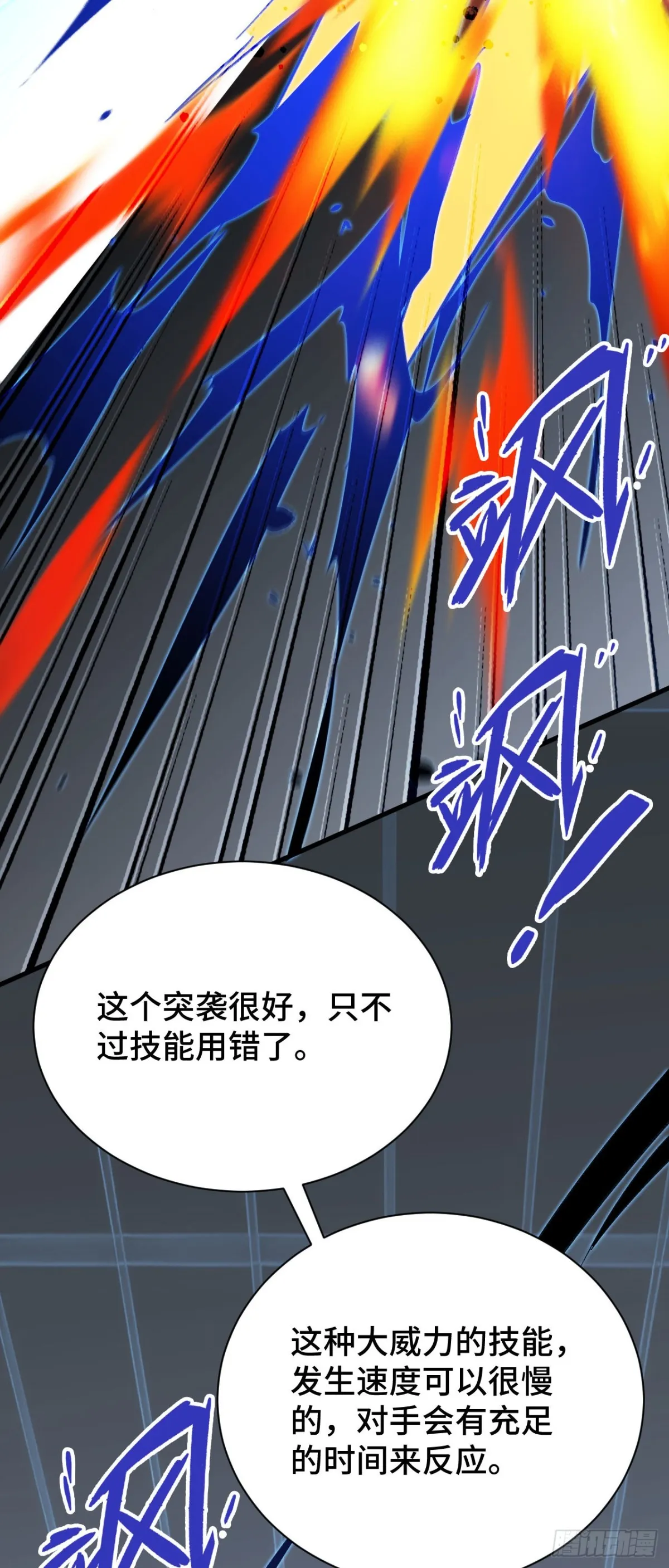 四十二：鐵面的教導 第19页