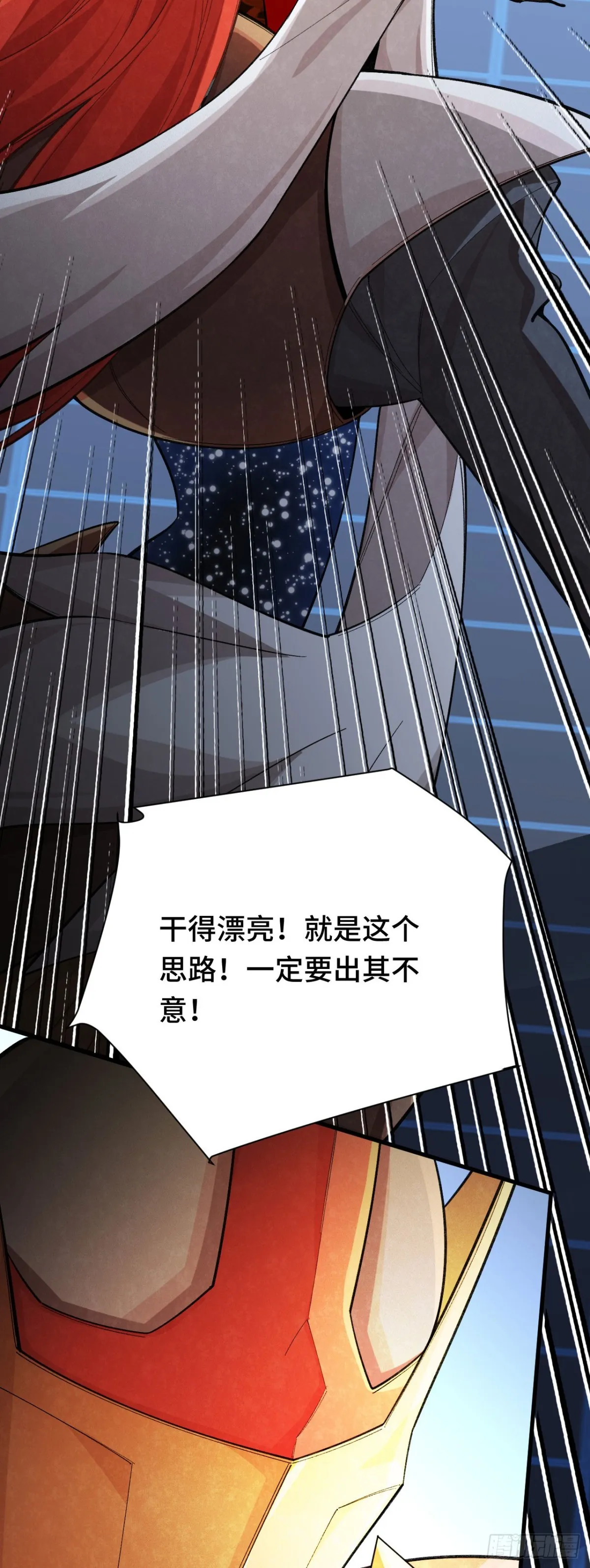 四十二：鐵面的教導 第36页