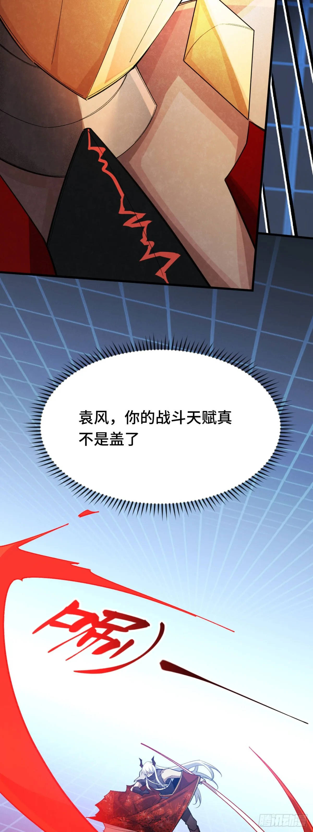 四十二：鐵面的教導 第37页