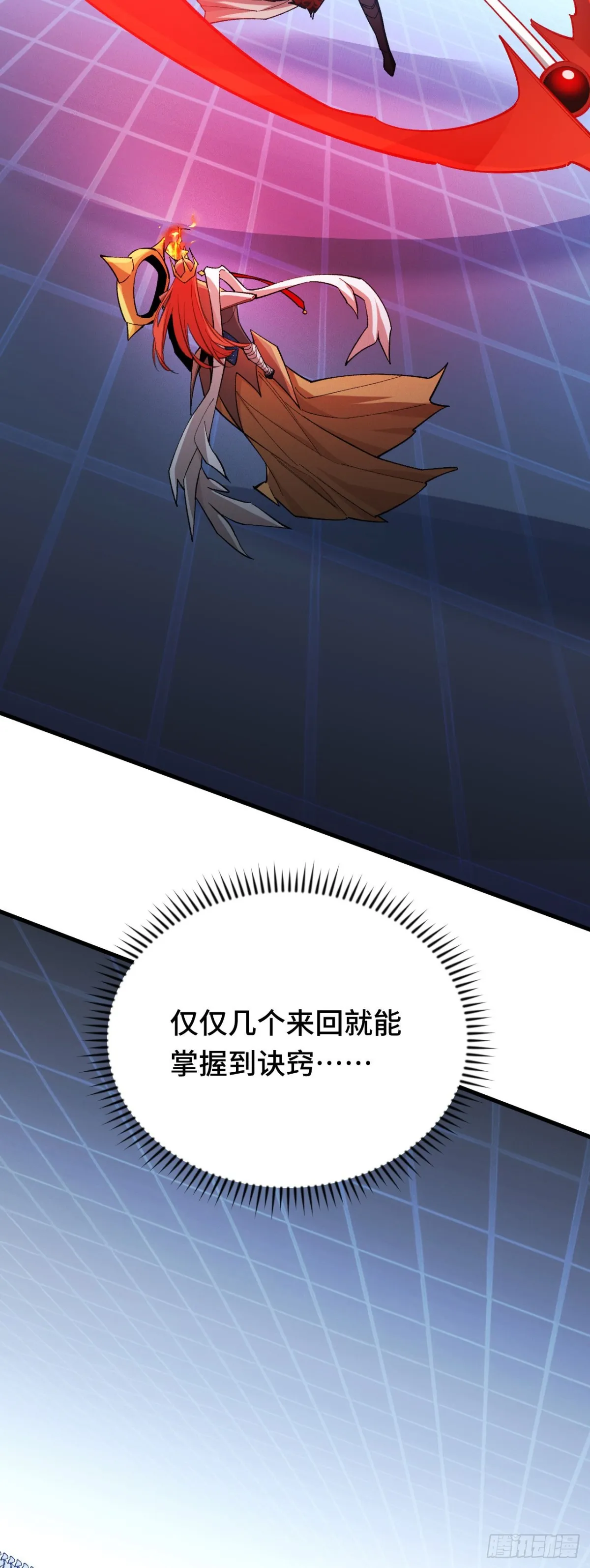四十二：鐵面的教導 第38页