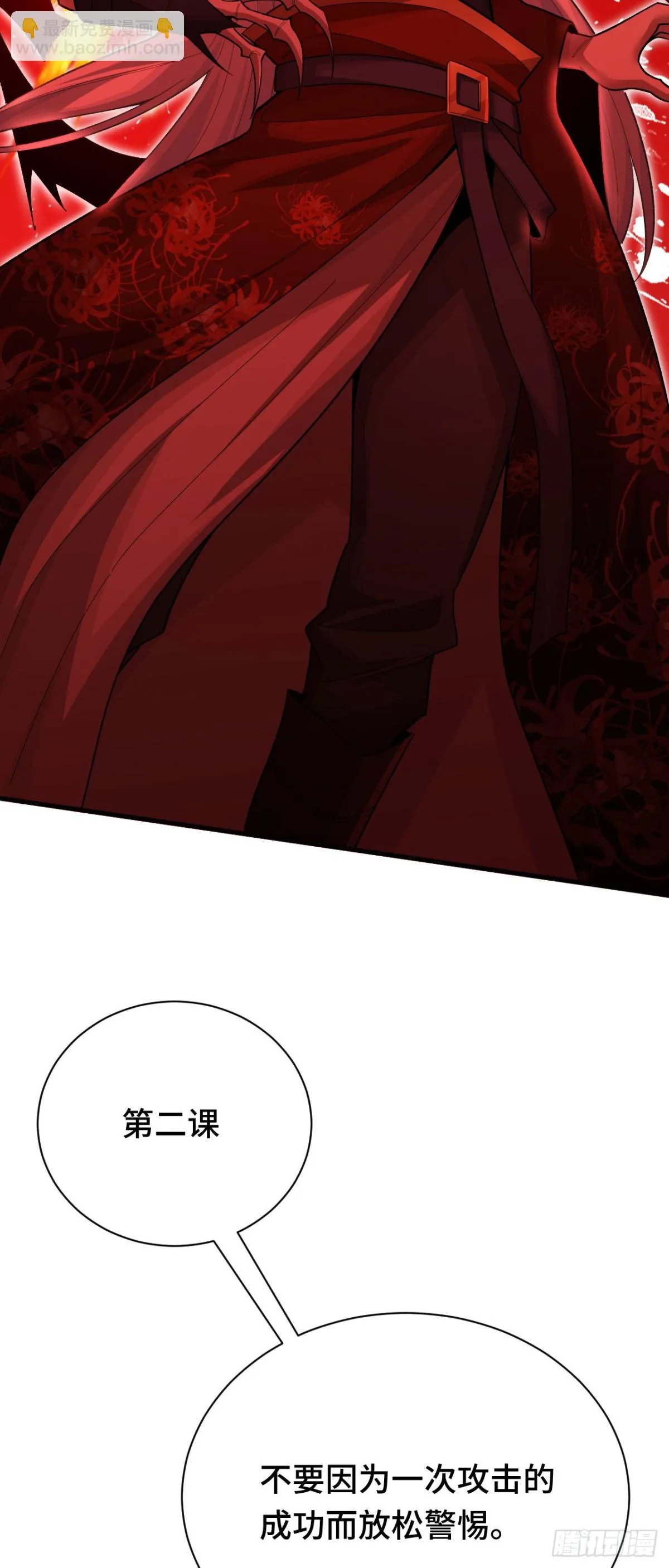 四十二：鐵面的教導 第53页