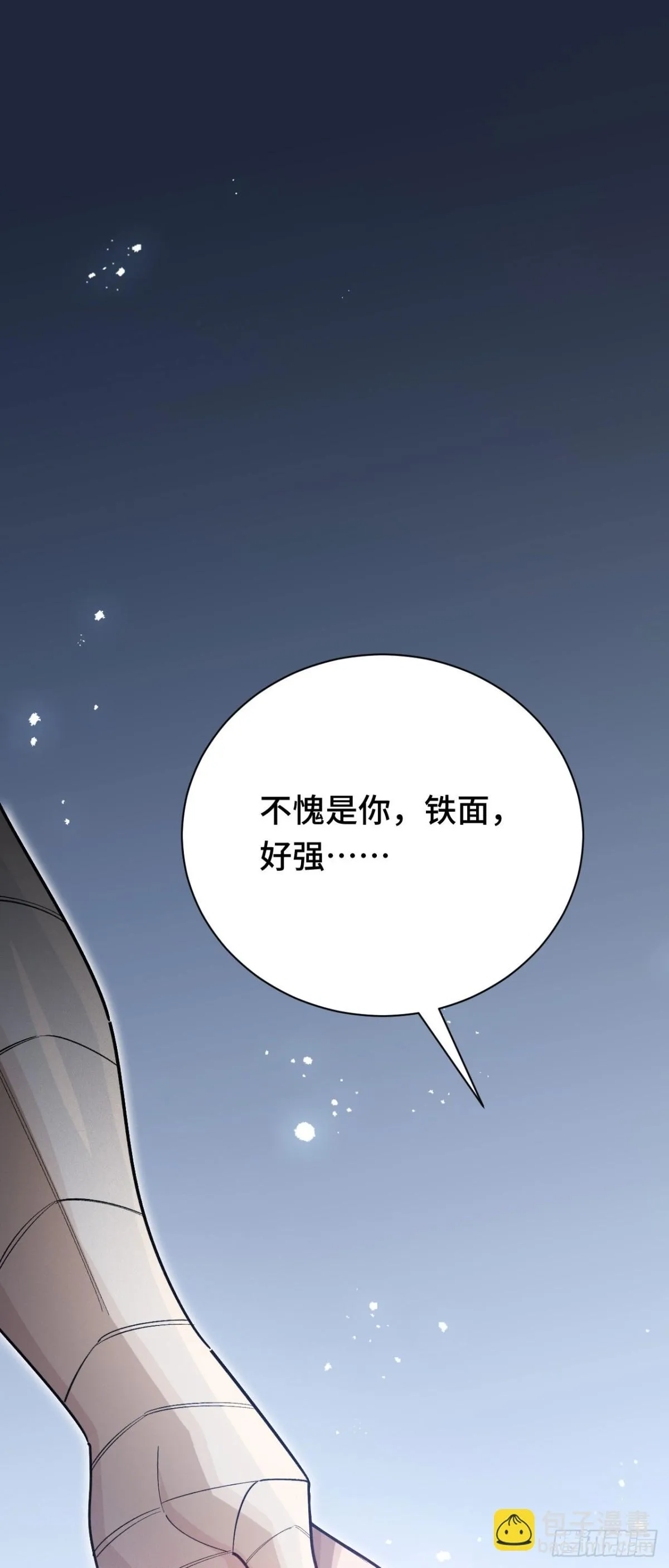 四十二：鐵面的教導 第57页