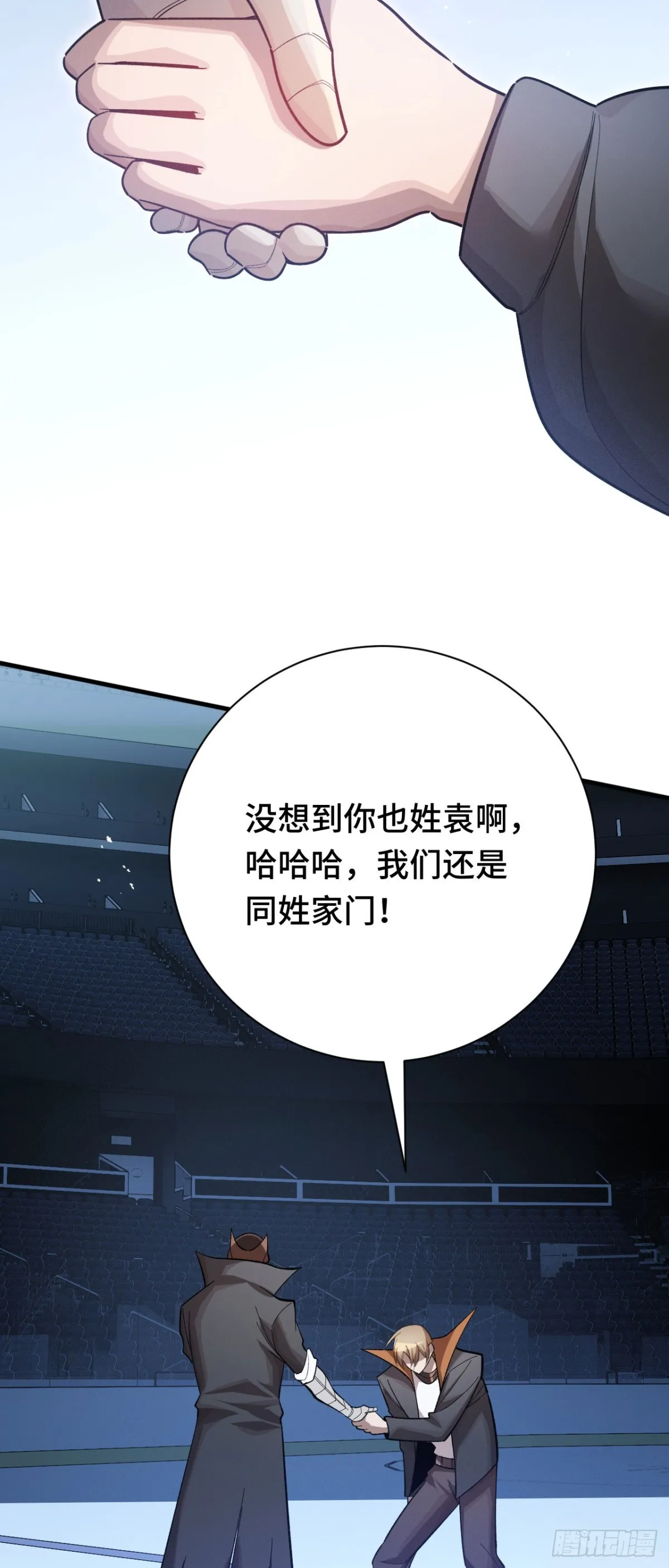 四十二：鐵面的教導 第58页