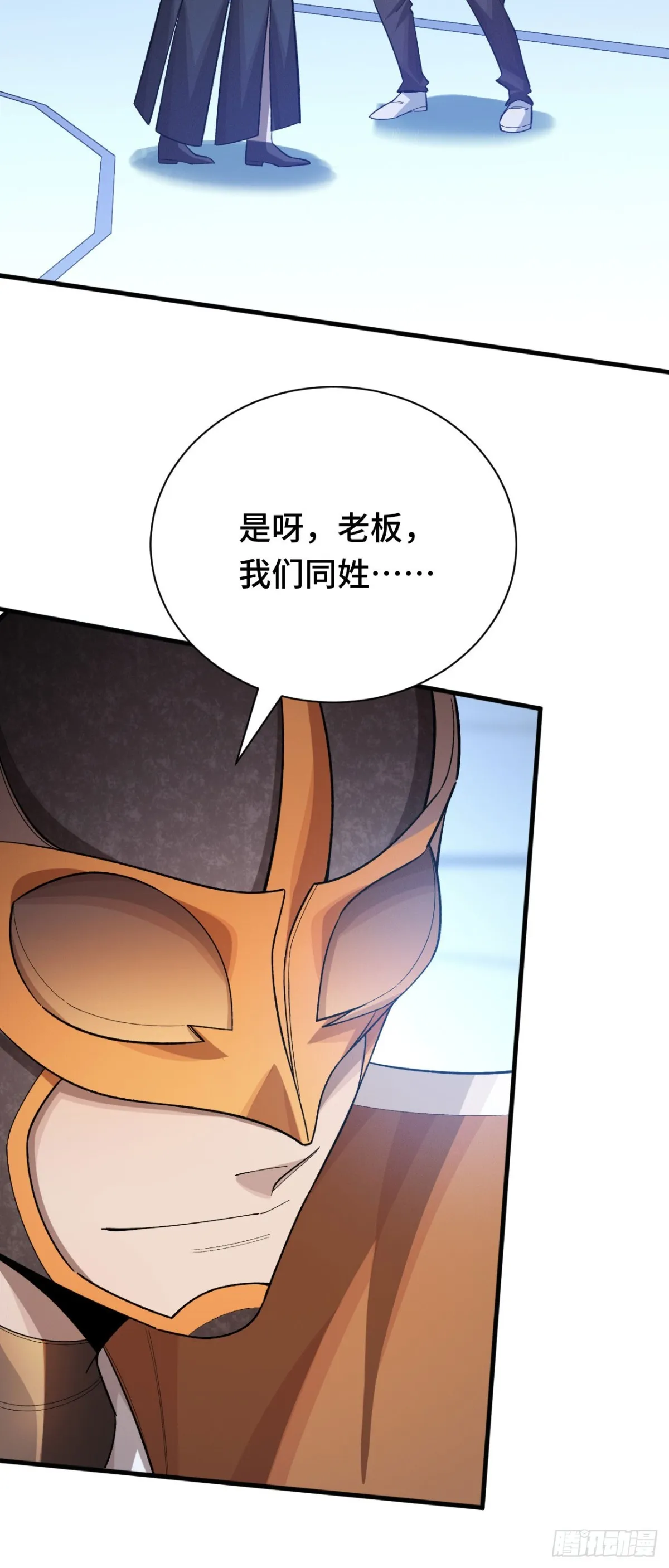 四十二：鐵面的教導 第59页
