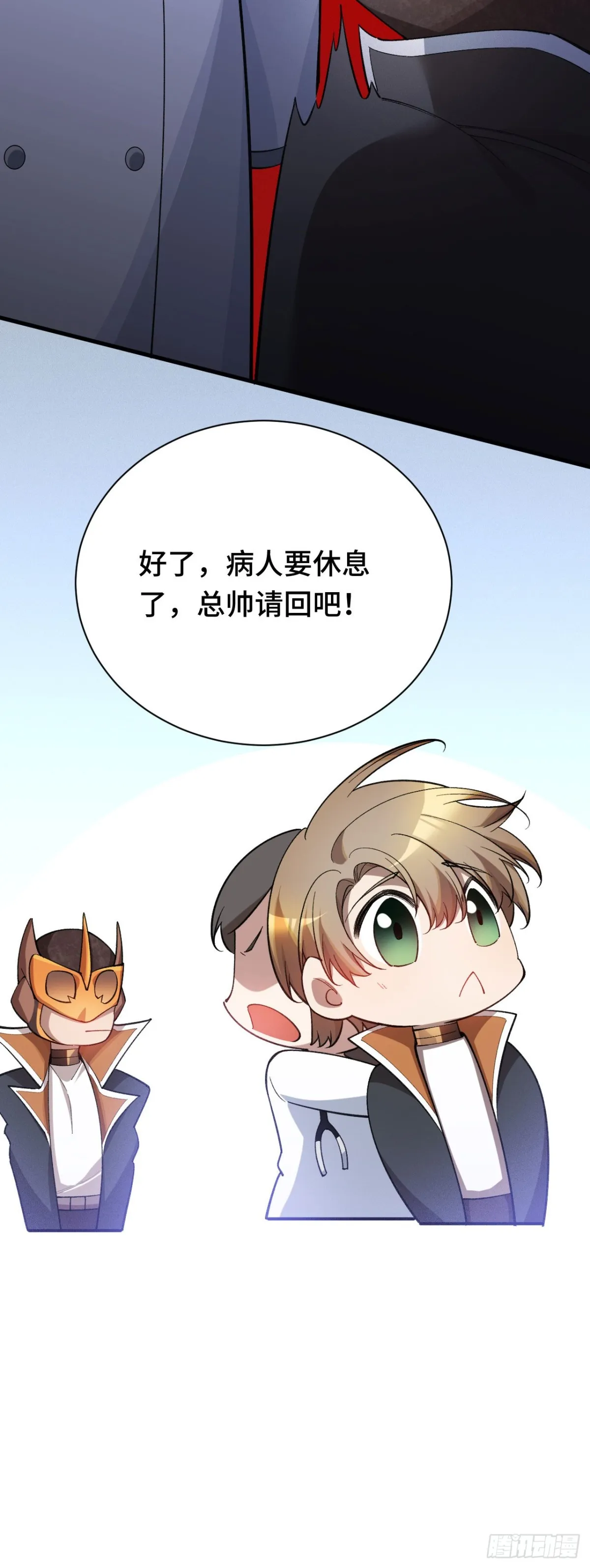 四十二：鐵面的教導 第66页