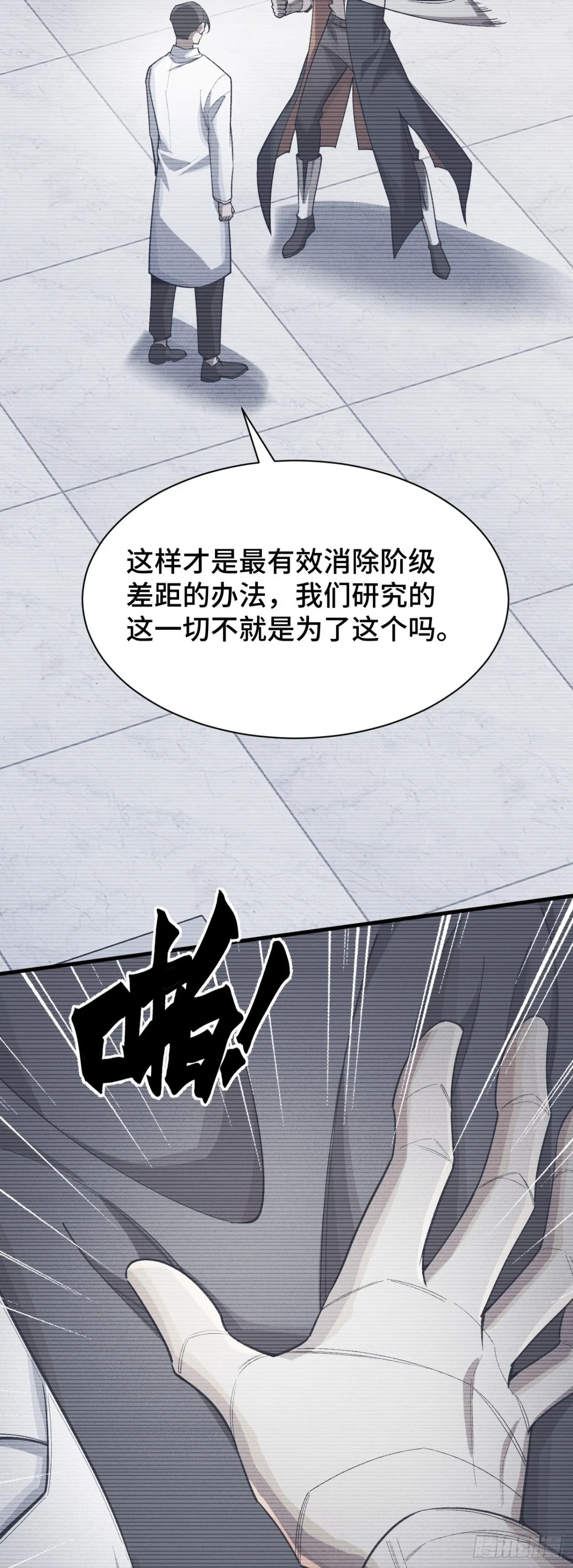 四十三：兔狼的見面禮 第12页