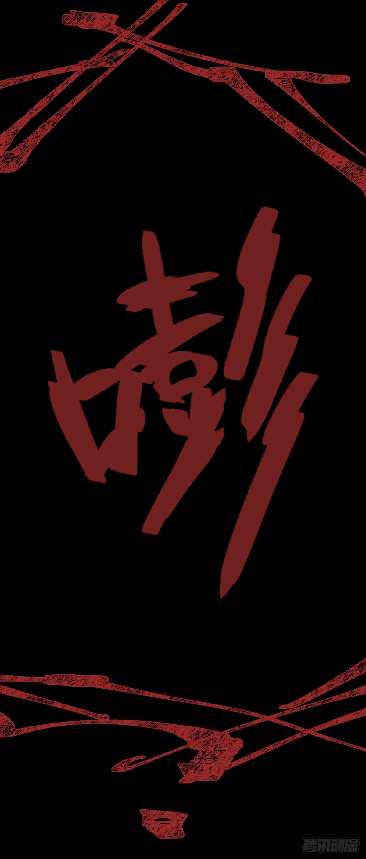 四十三：兔狼的見面禮 第21页