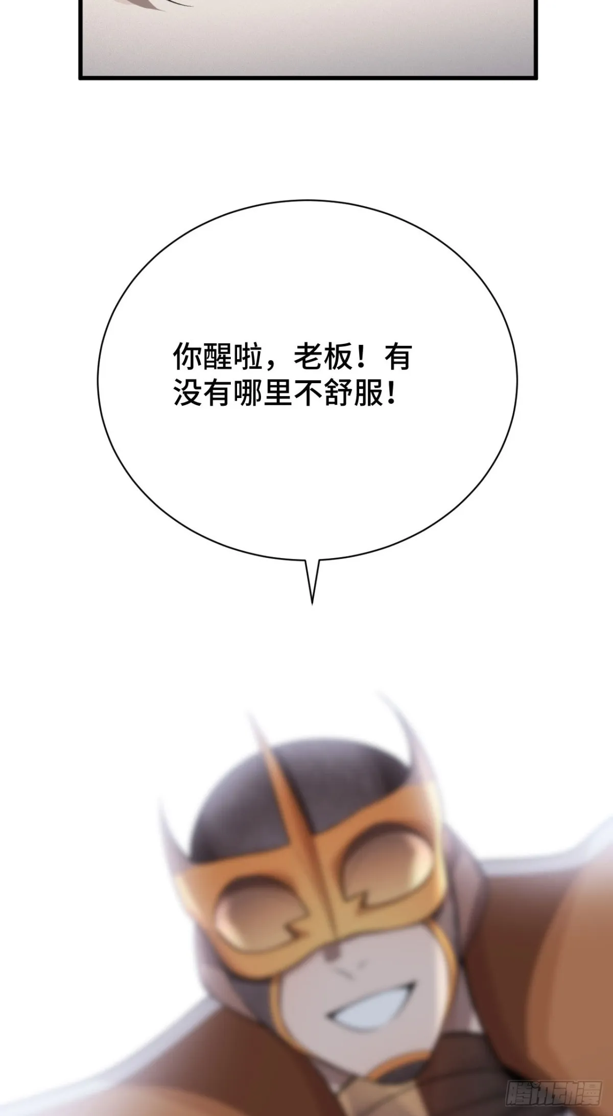四十三：兔狼的見面禮 第28页