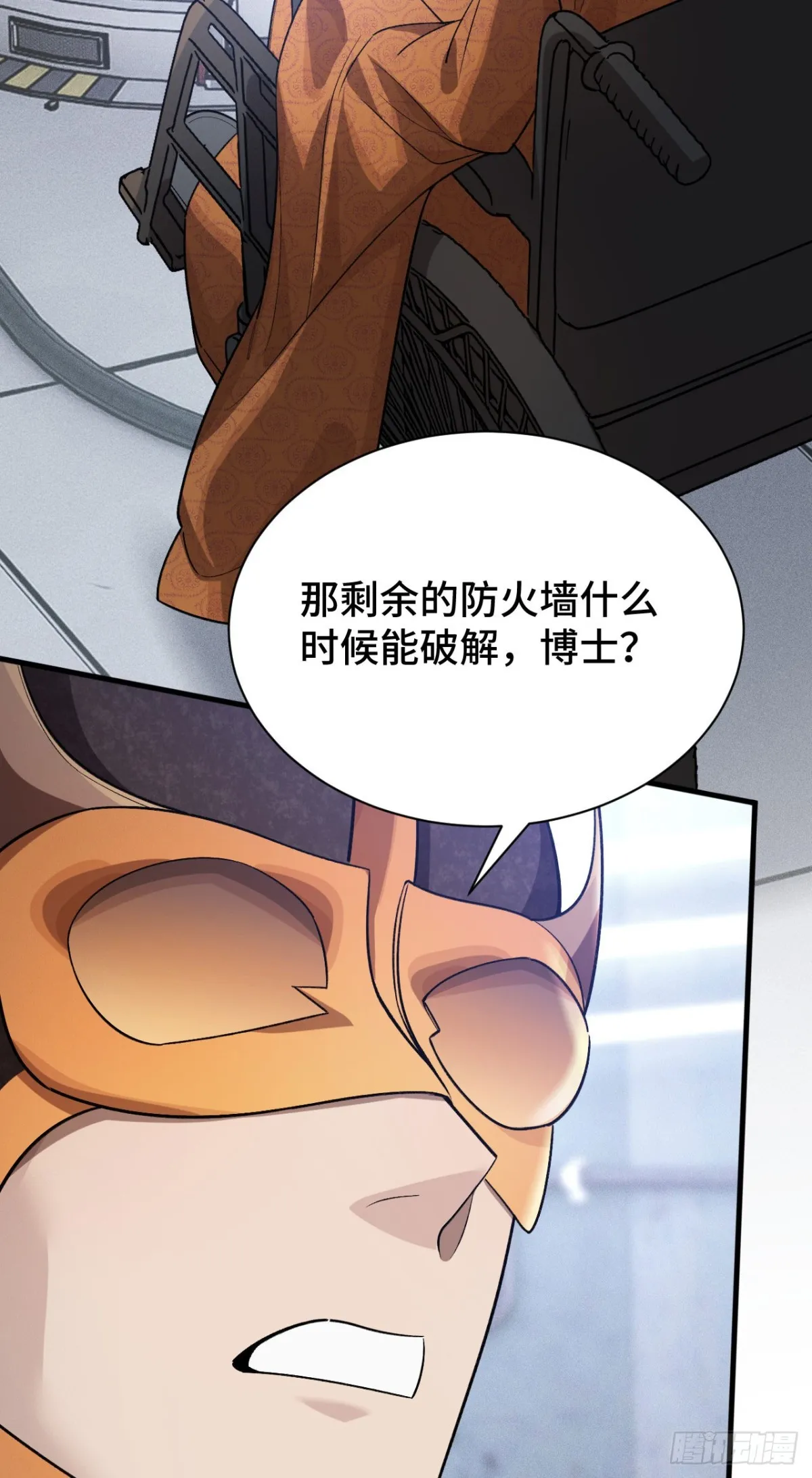 四十三：兔狼的見面禮 第31页