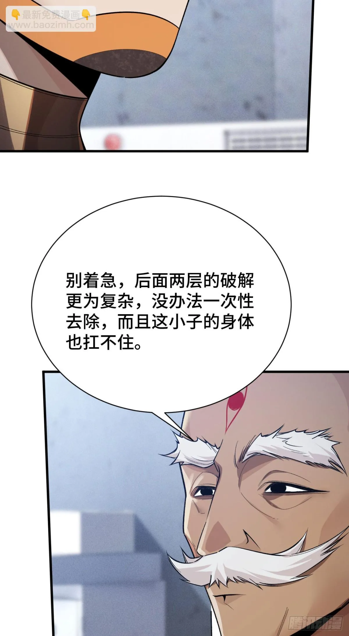 四十三：兔狼的見面禮 第32页