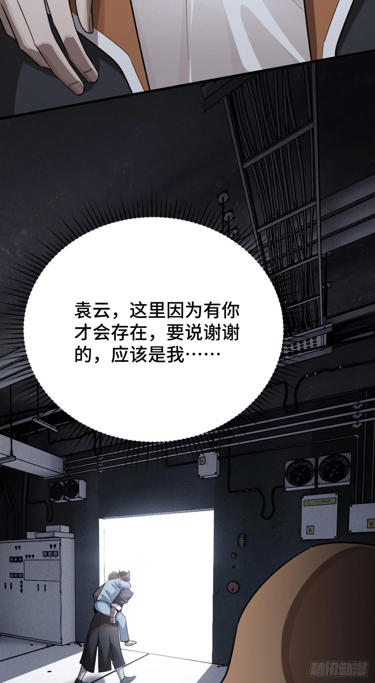 四十三：兔狼的見面禮 第35页