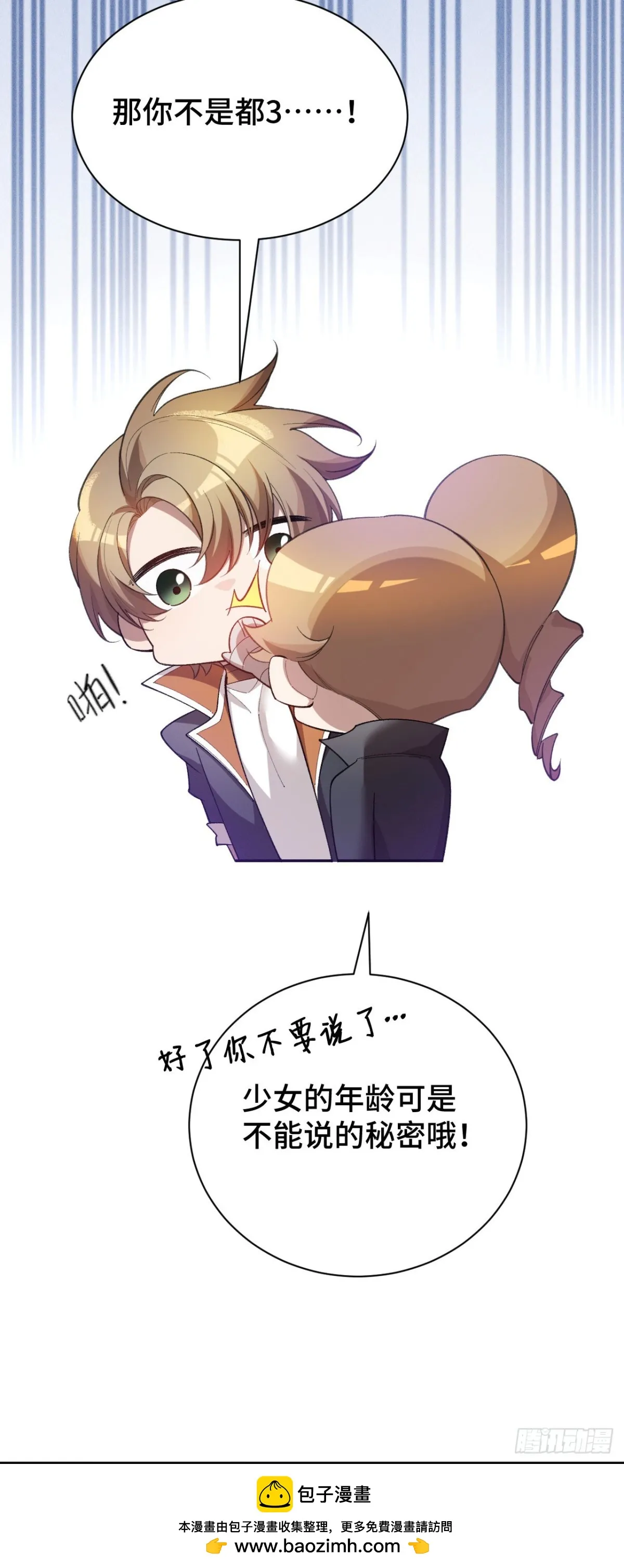 四十三：兔狼的見面禮 第50页