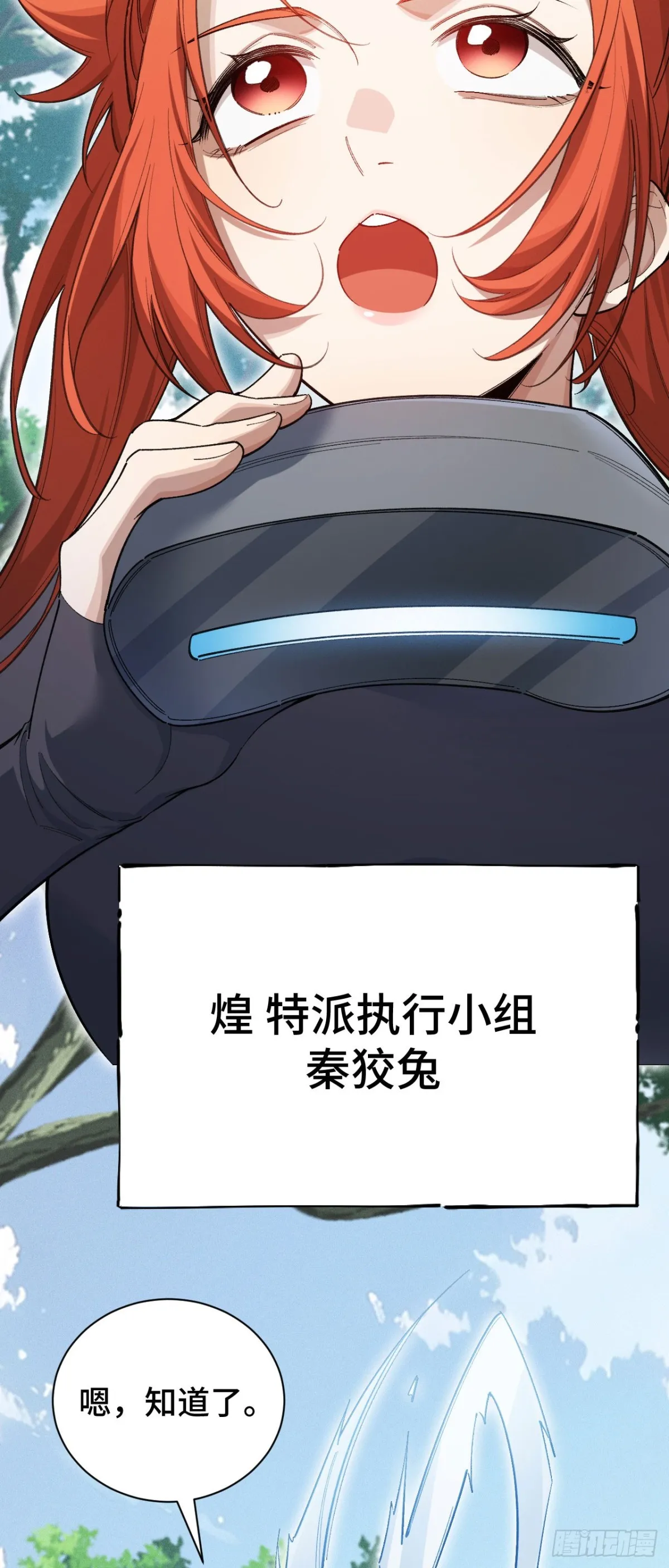四十三：兔狼的見面禮 第54页