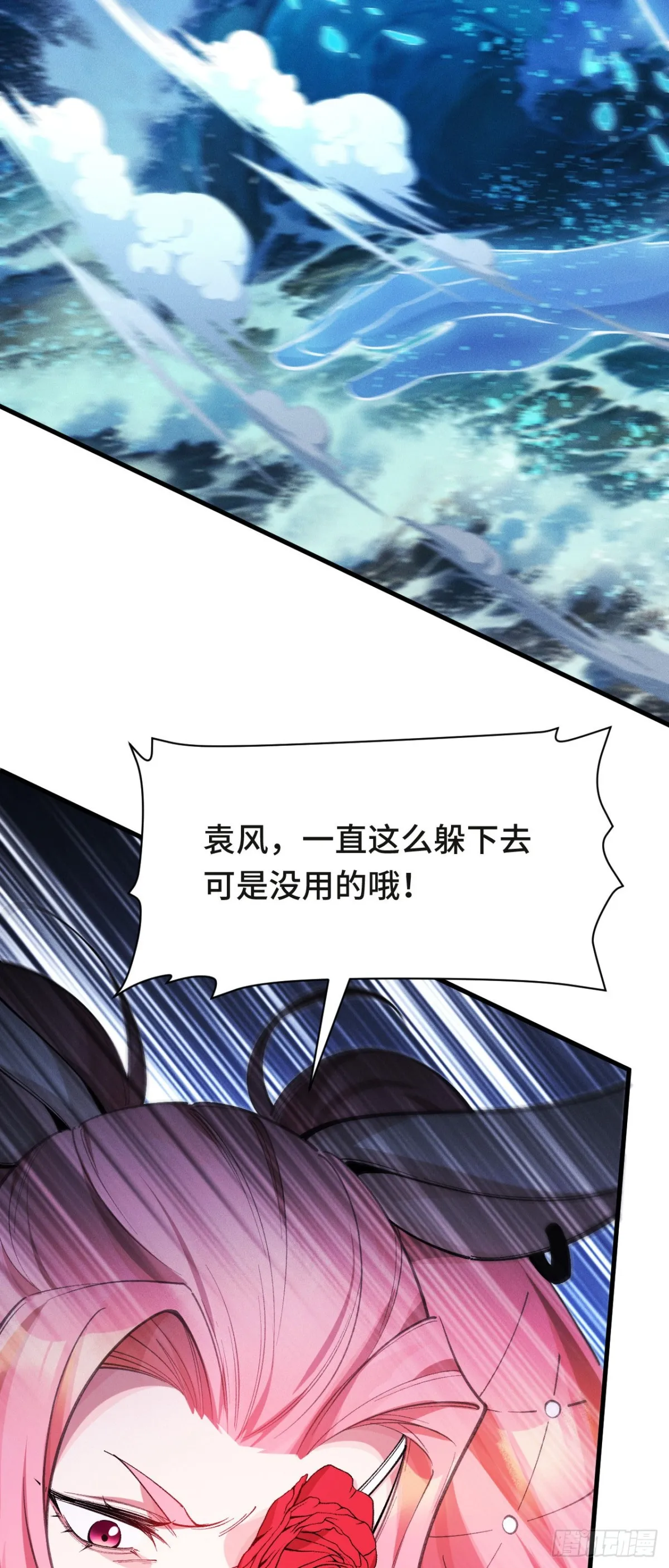 四十五：再相遇 第24页