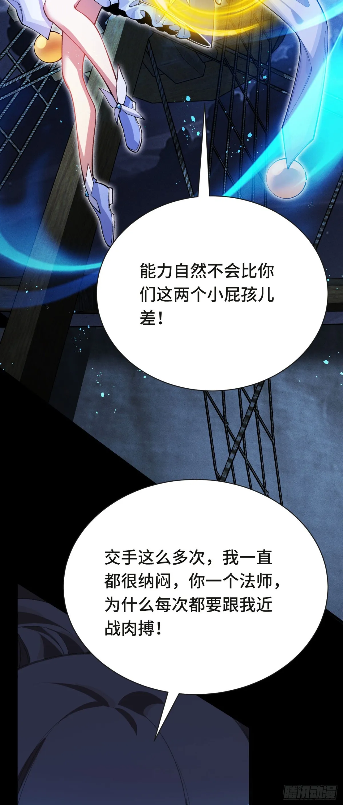 四十五：再相遇 第37页