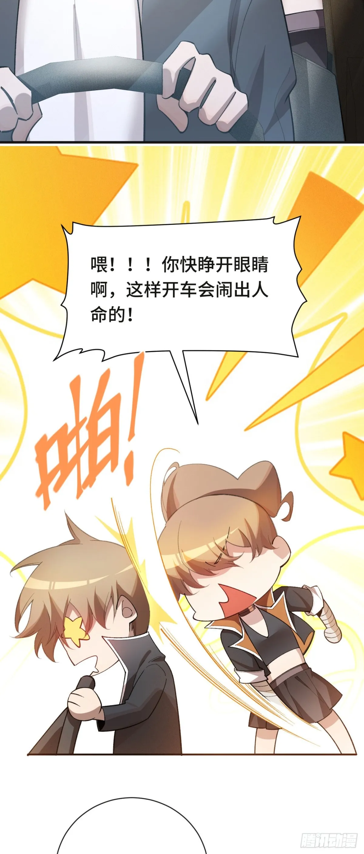 四十五：再相遇 第49页
