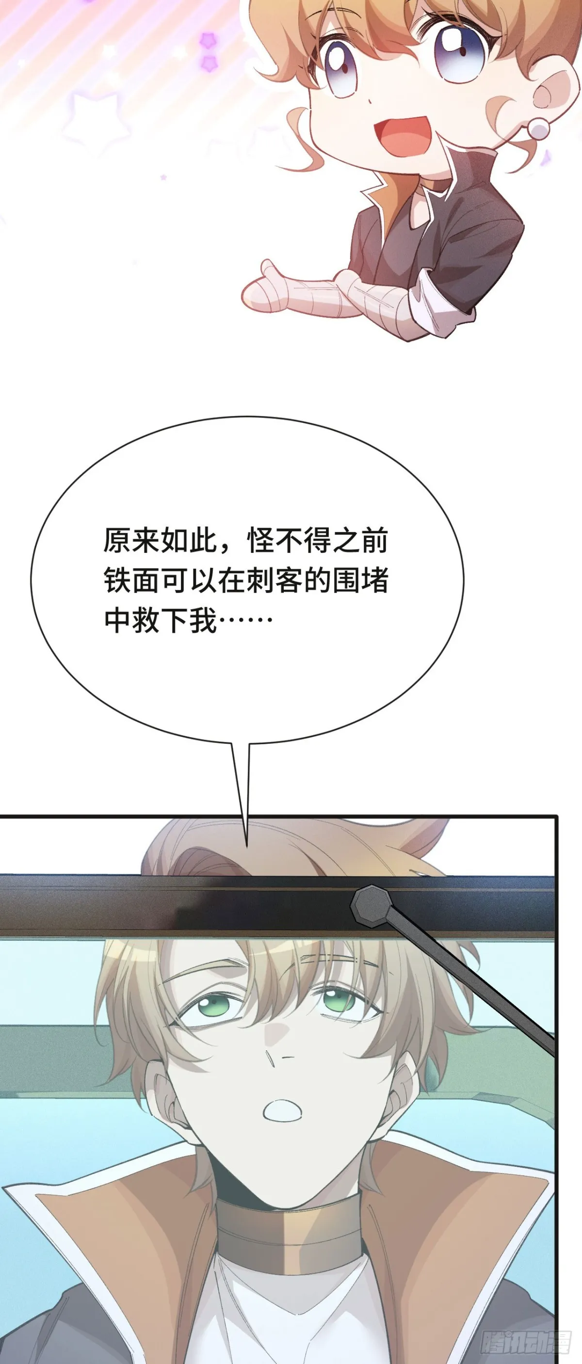 四十五：再相遇 第54页