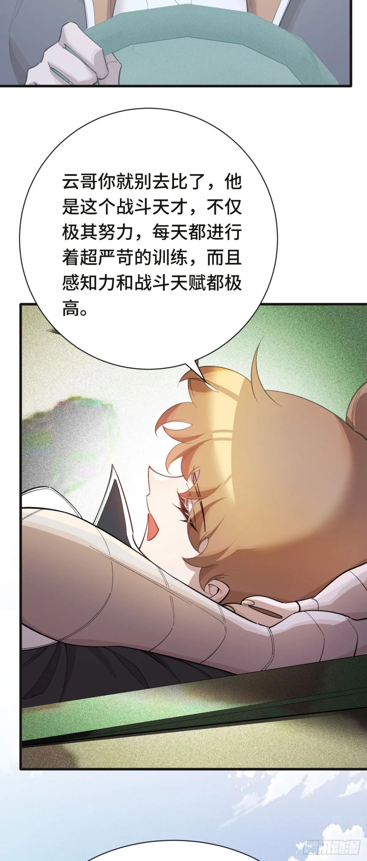 四十五：再相遇 第55页