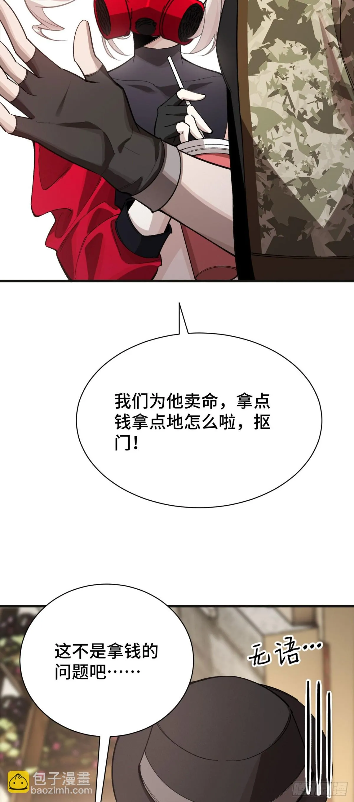 四十六：收入麾下 第10页