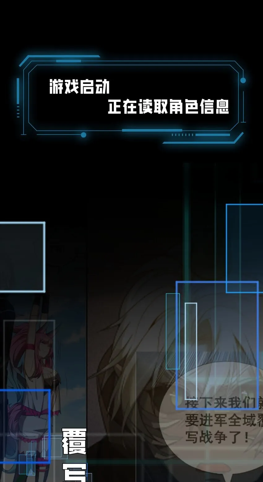 预告 超频战争Link-Start 第1页