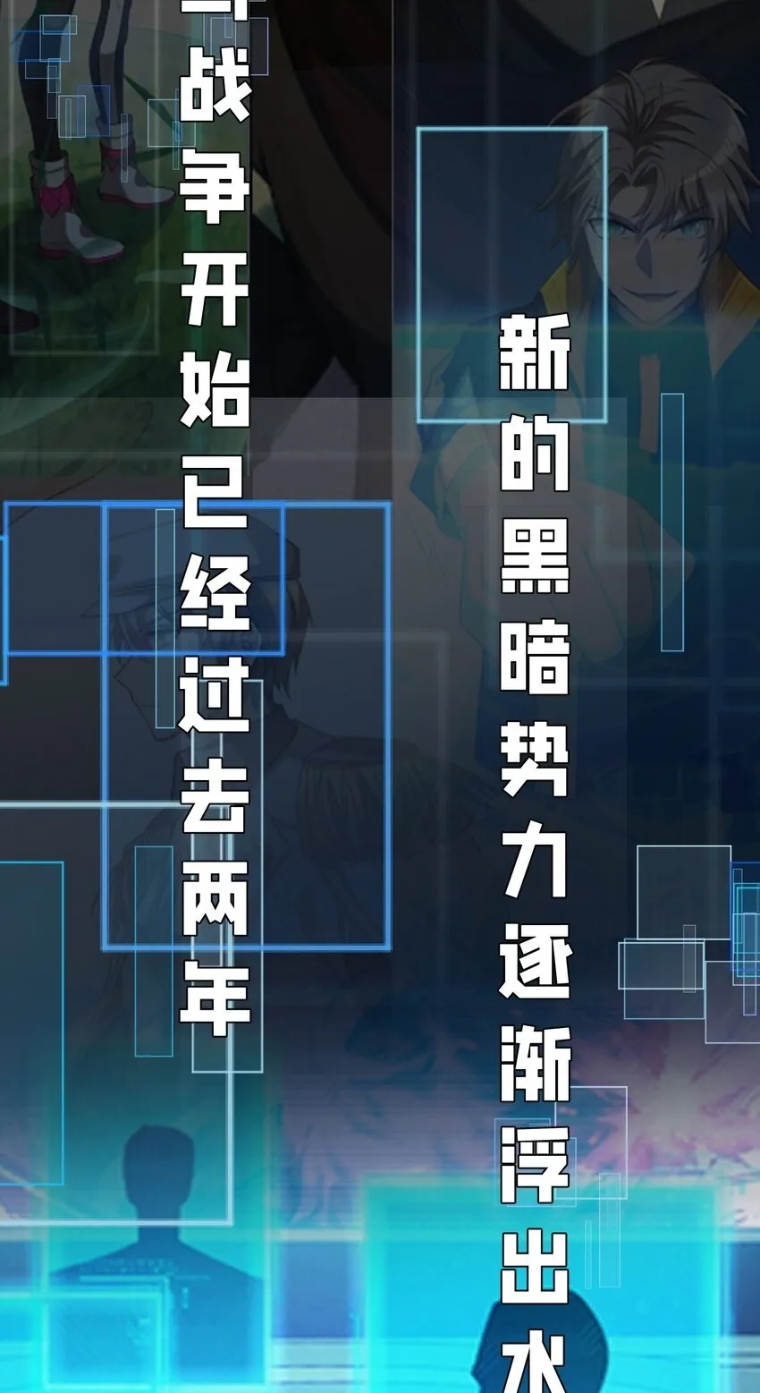 预告 超频战争Link-Start 第2页