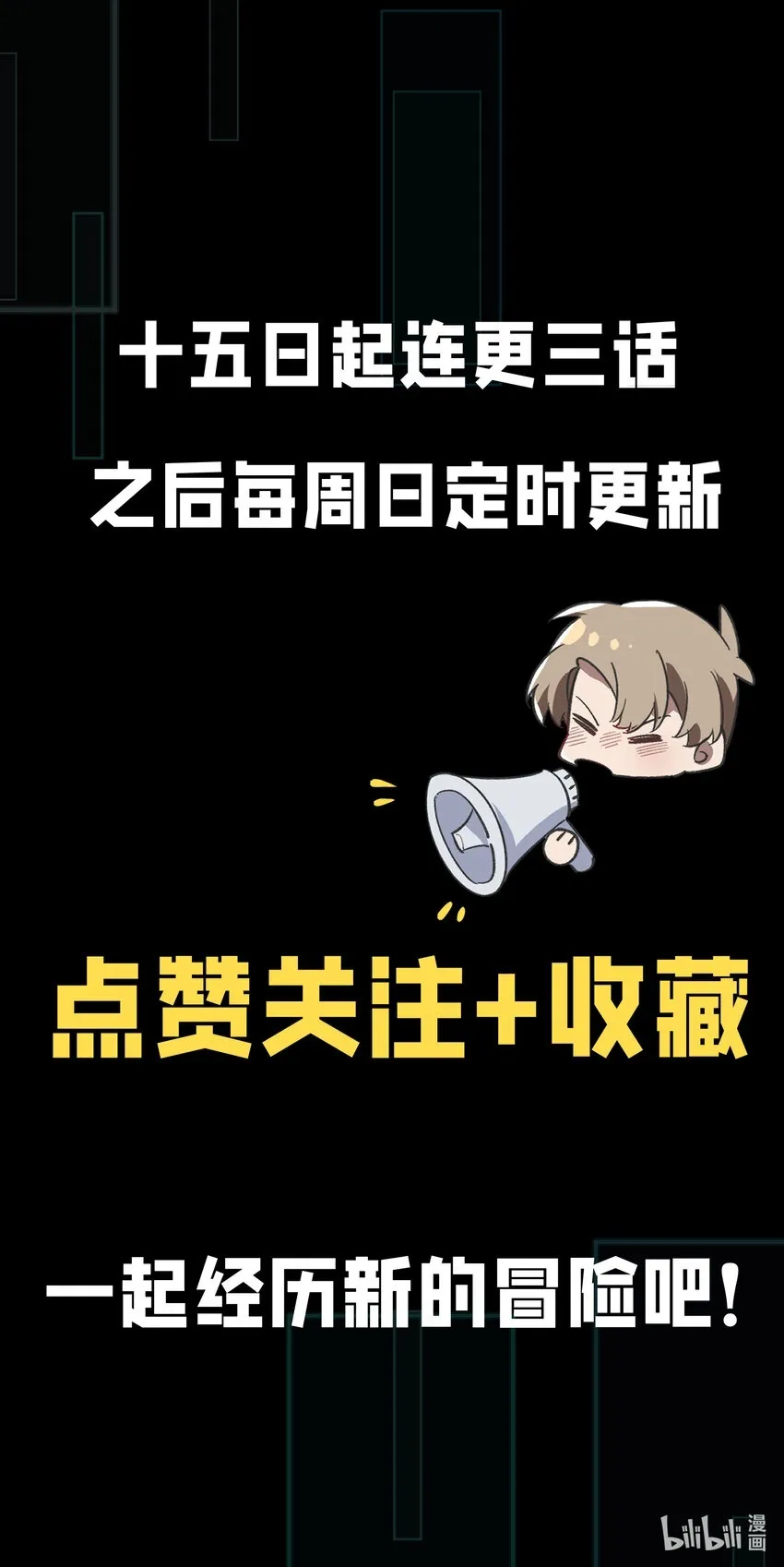 预告 超频战争Link-Start 第12页