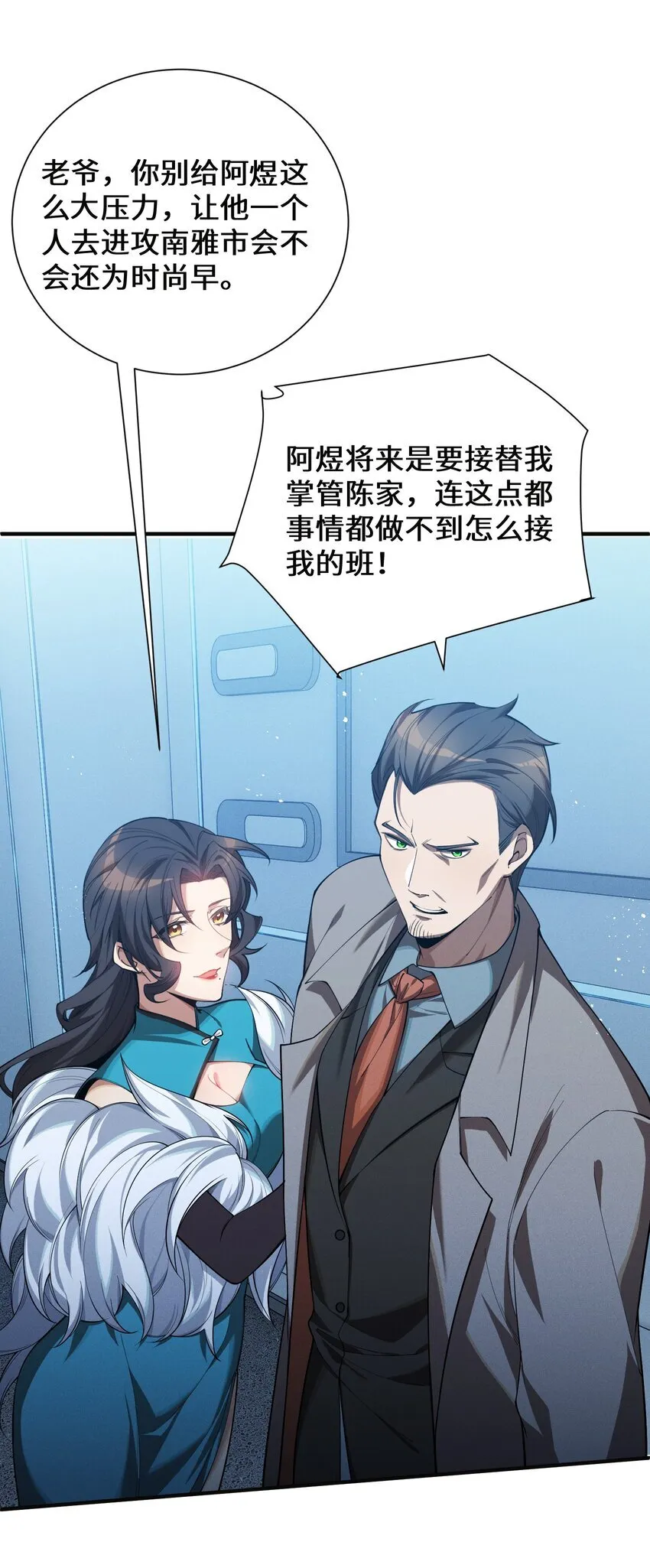 1 阴谋的使动 第29页