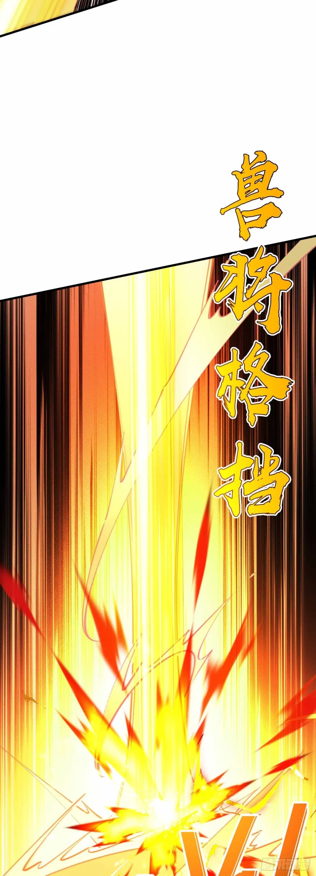 弹反？！ 第32页