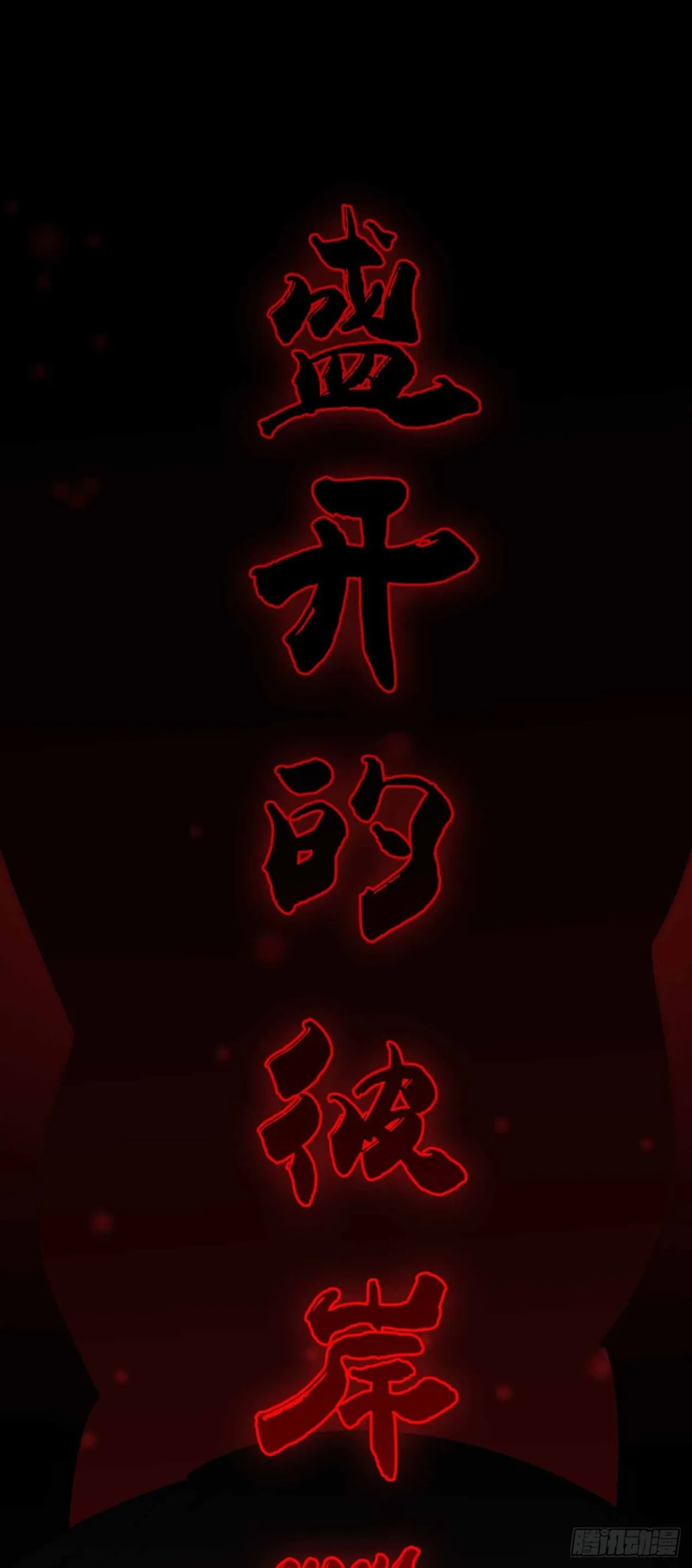 弹反？！ 第64页