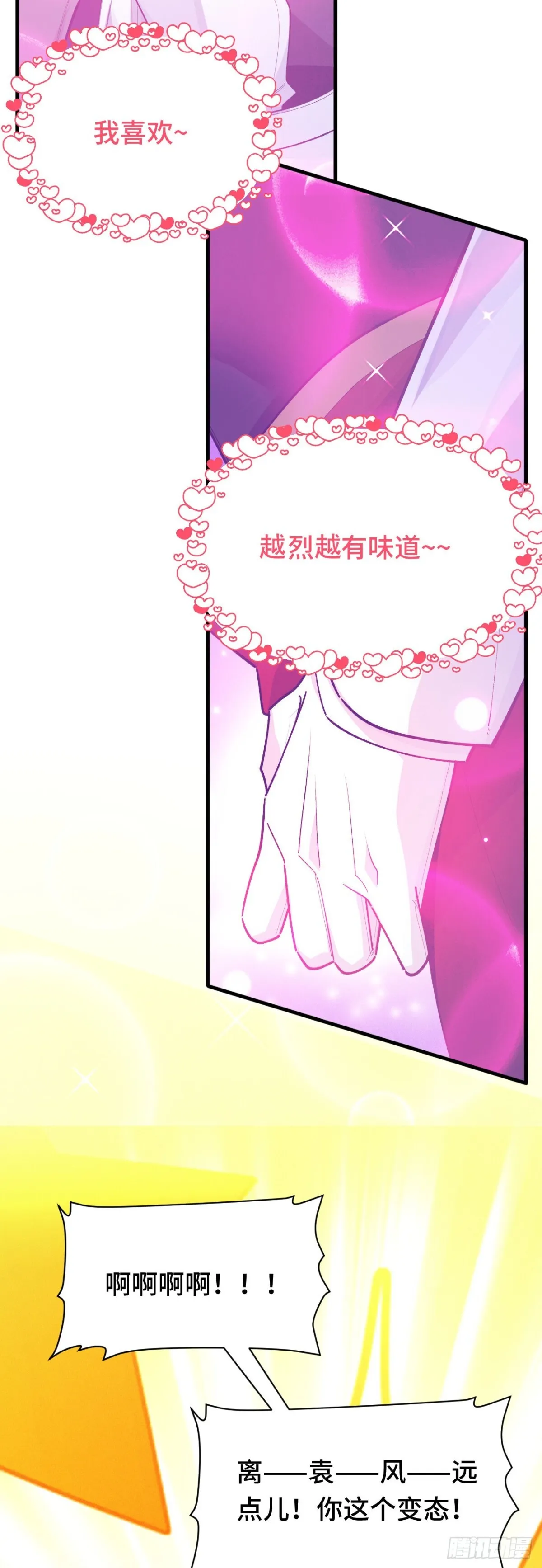 强人锁男？ 第42页