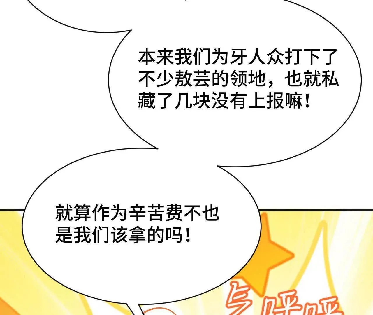 收入麾下 第20页