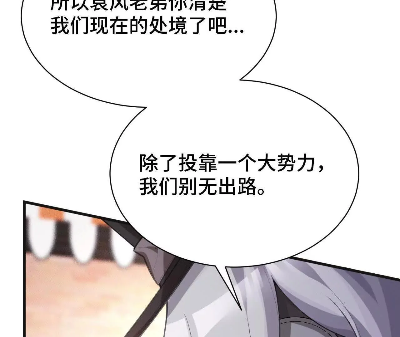 收入麾下 第61页