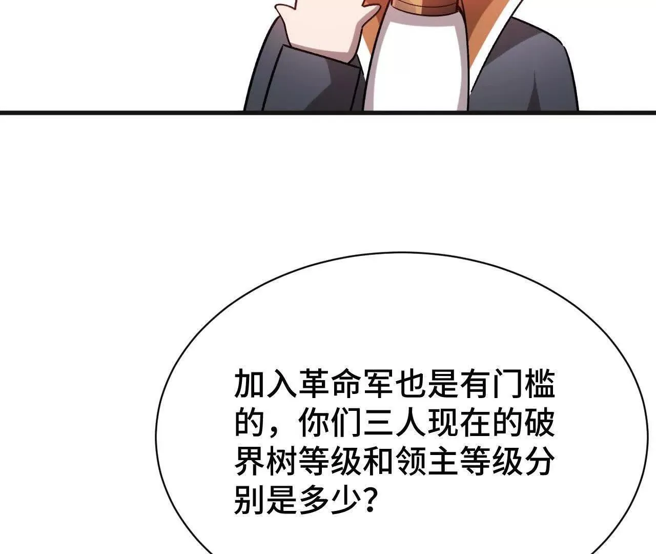 收入麾下 第80页