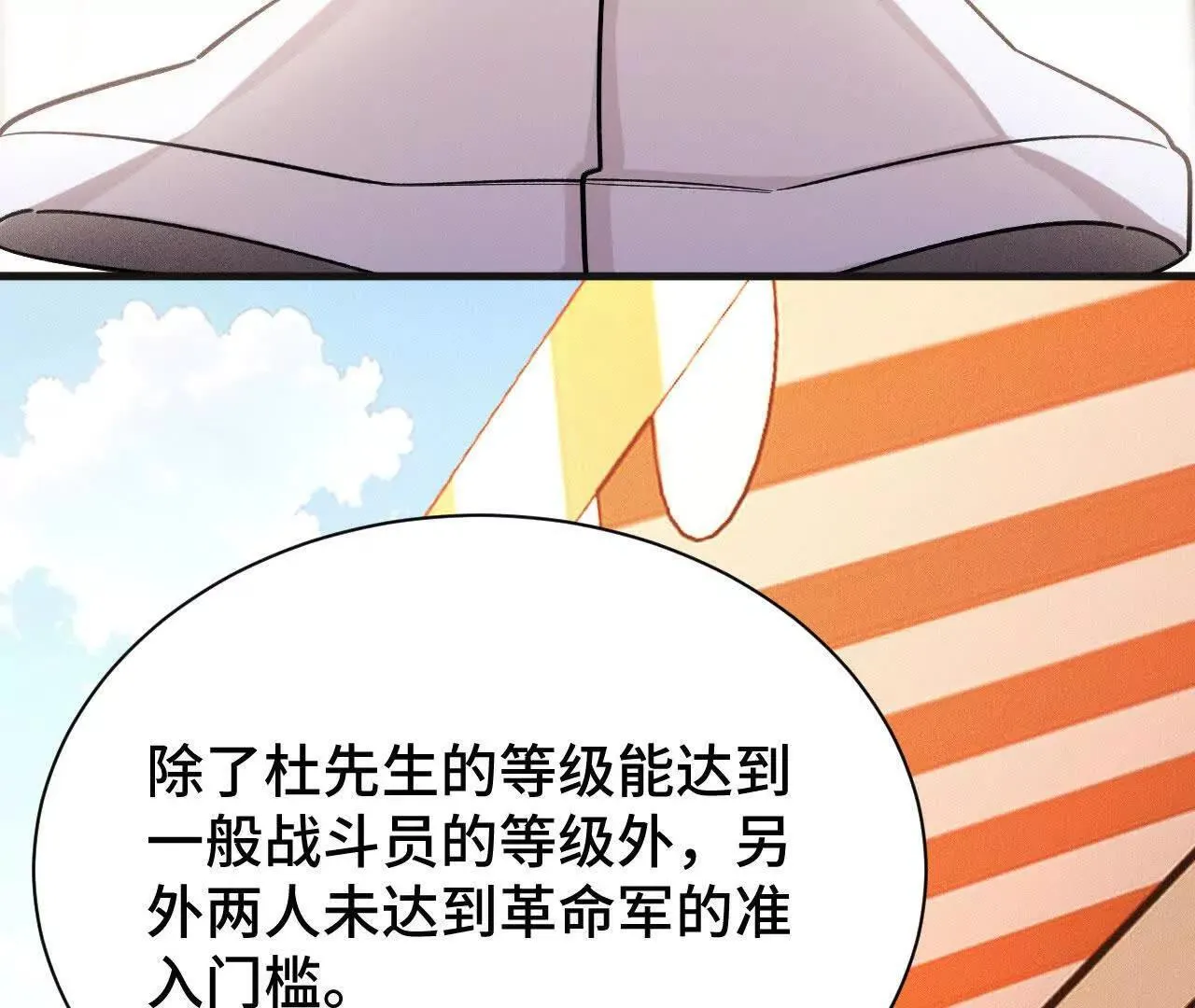 收入麾下 第106页